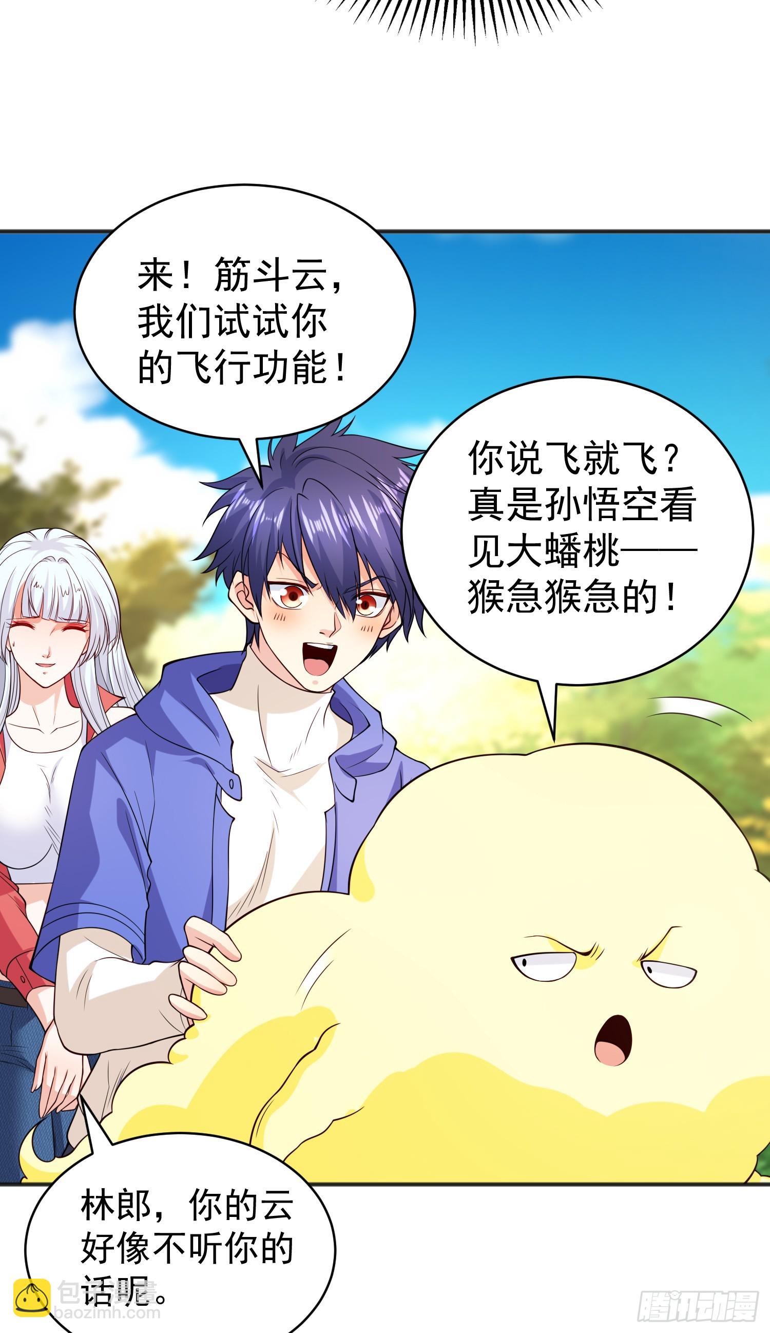 第105话 我召唤了筋斗云！(1/2)-第106话