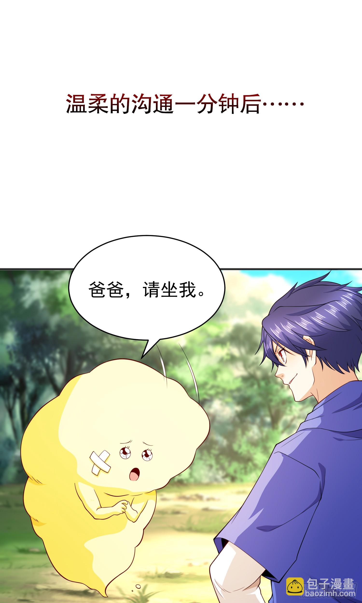 第105话 我召唤了筋斗云！(1/2)-第106话