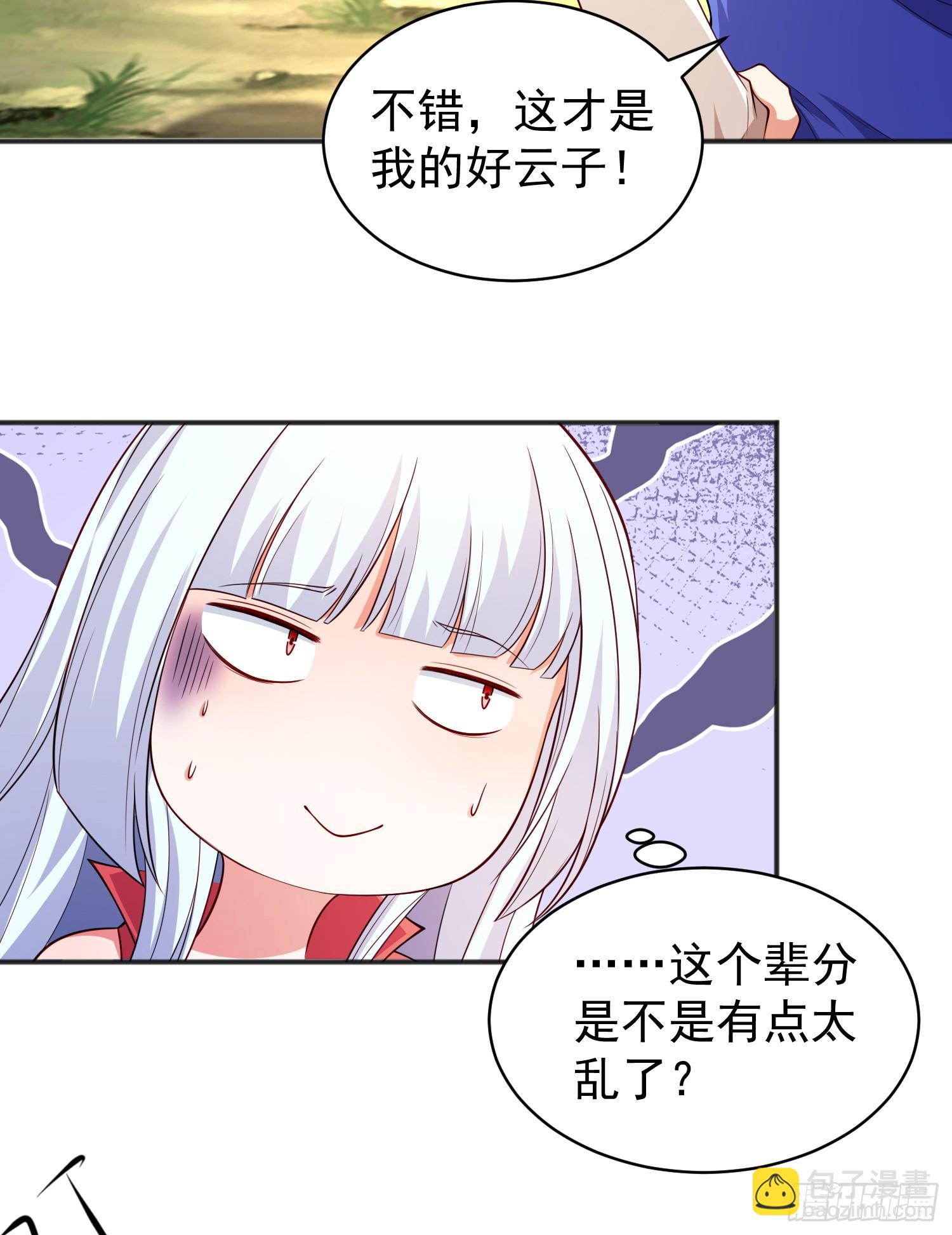 第105话 我召唤了筋斗云！(1/2)-第106话