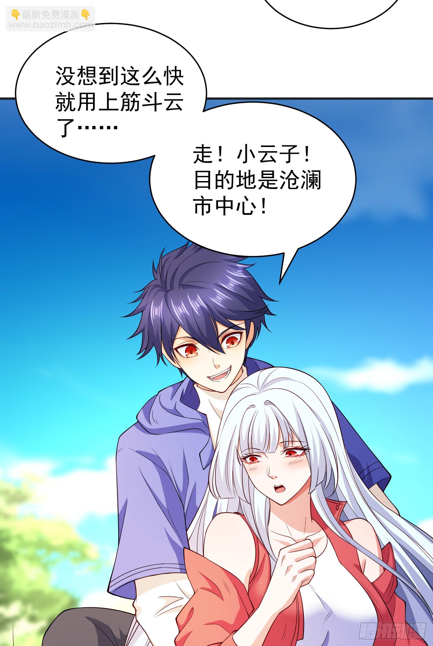 第105话 我召唤了筋斗云！(1/2)-第106话