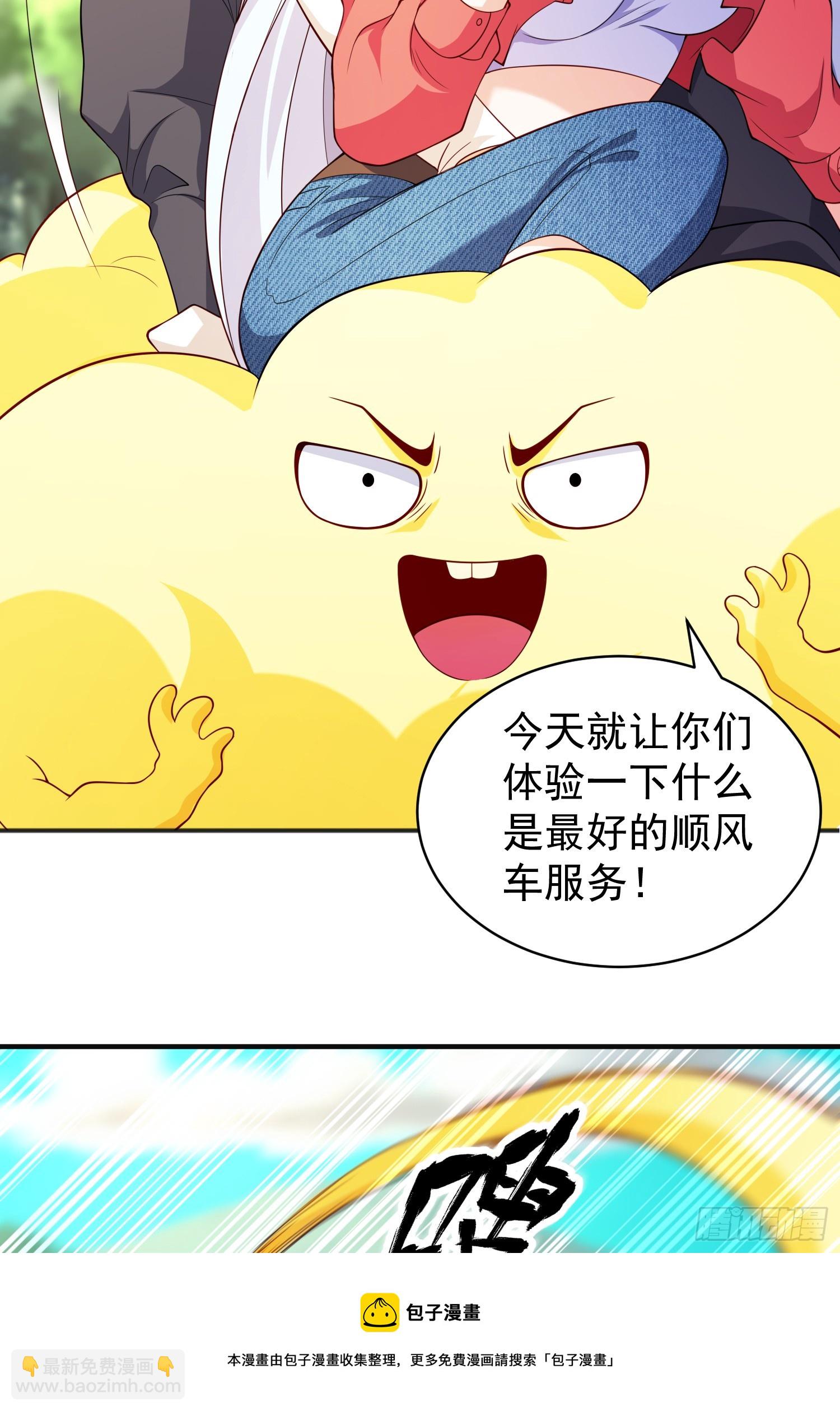 第105话 我召唤了筋斗云！(1/2)-第106话