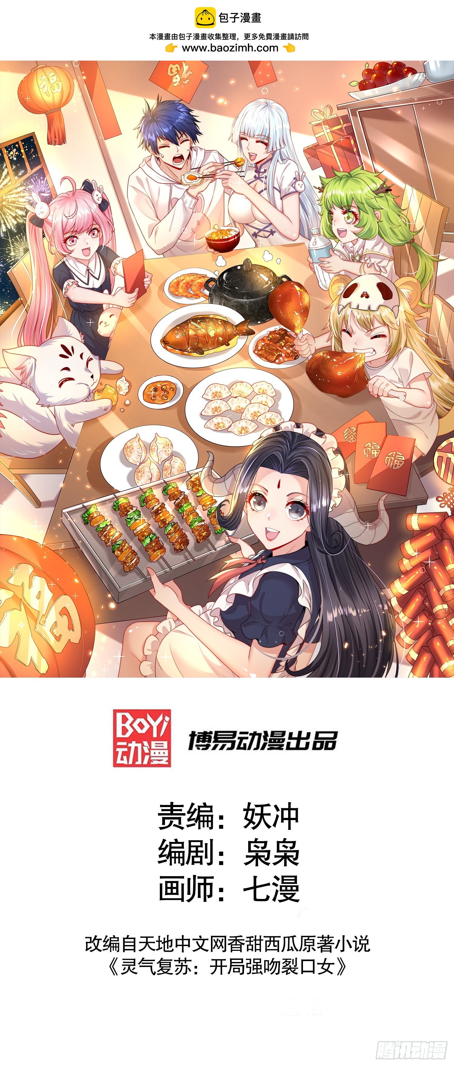 第119话 蜘蛛女王新妇罗！(1/2)-第120话