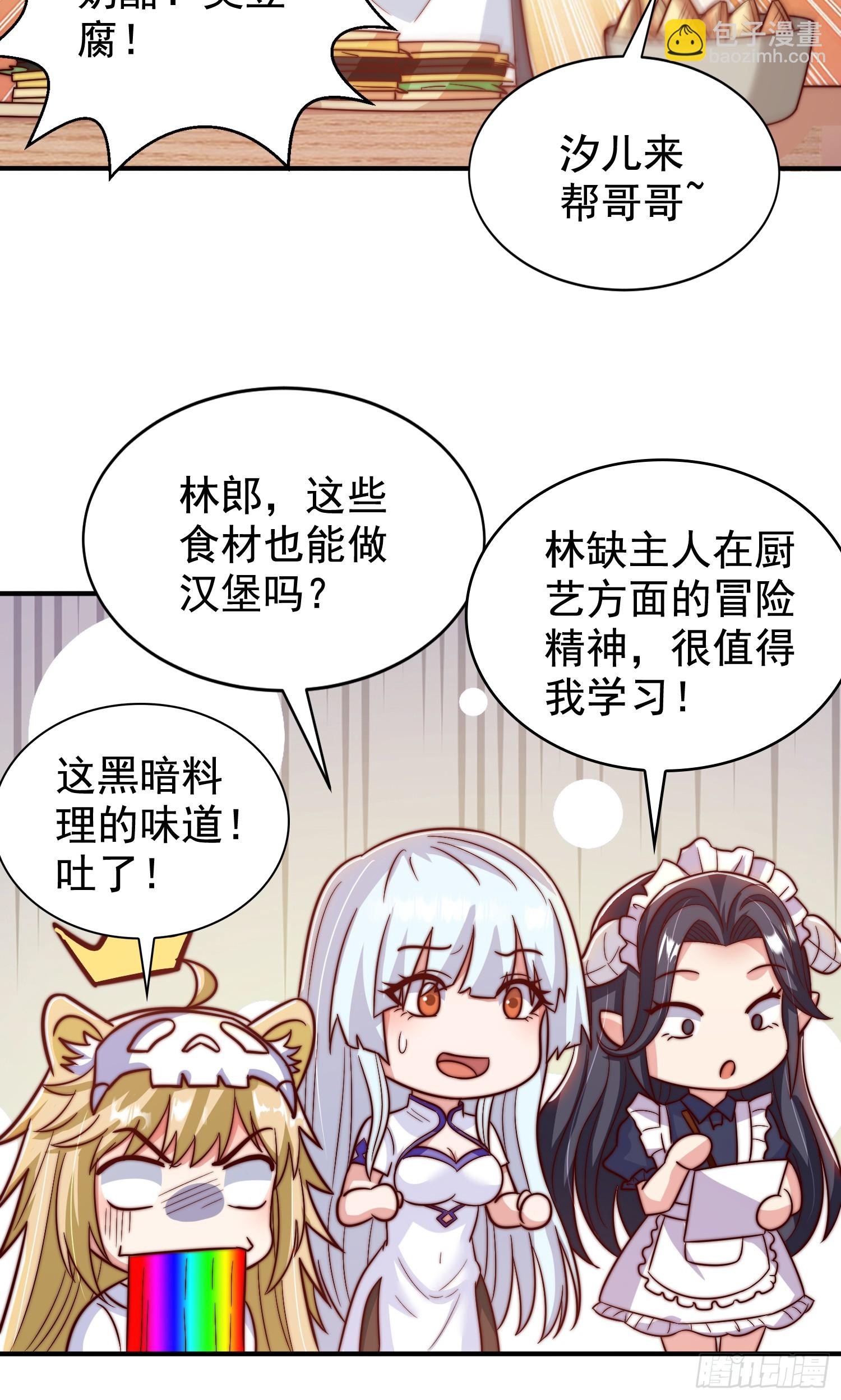 第121话 九转大肠与毒鸡汤(1/2)-第122话
