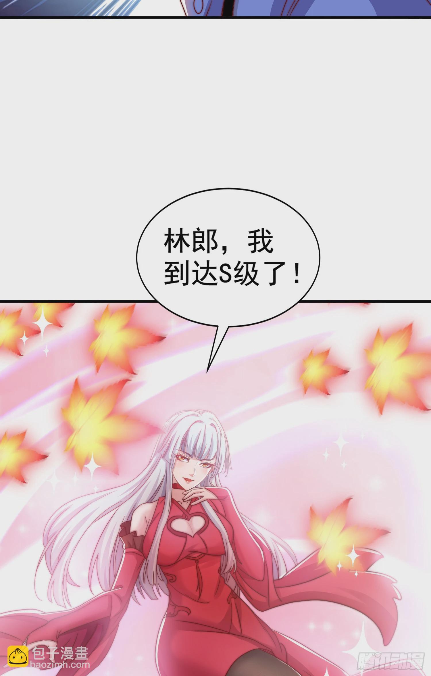 第123话 红叶老婆晋升S级！(1/2)-第124话