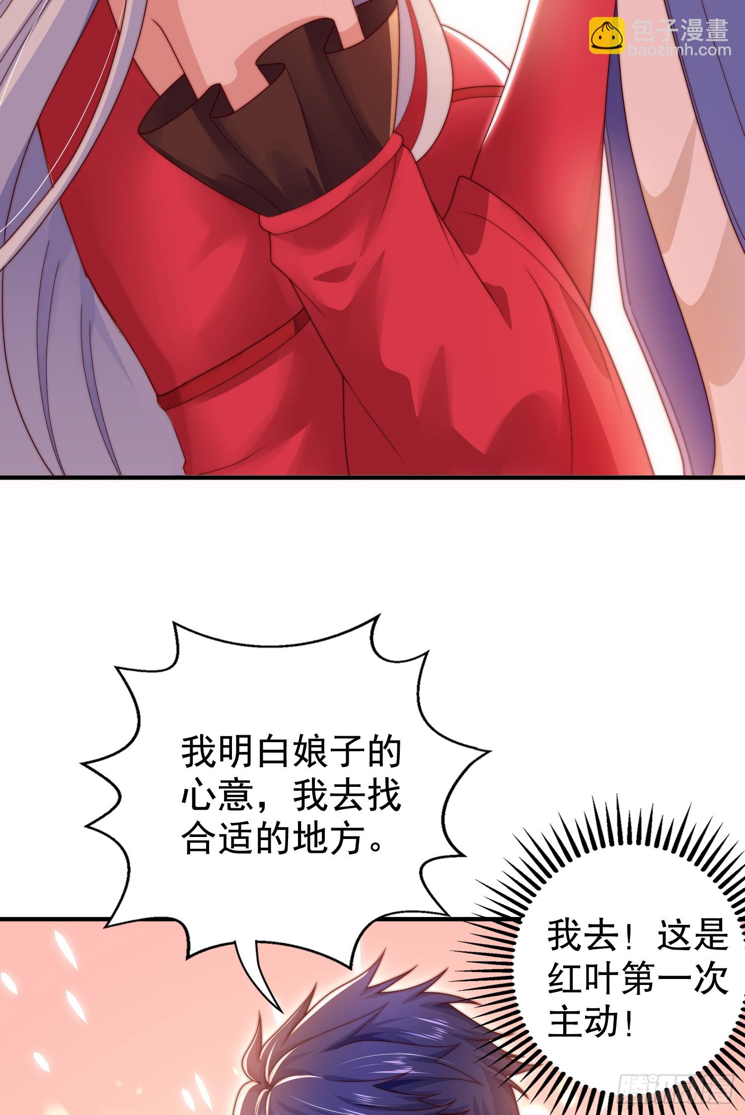 第123话 红叶老婆晋升S级！(1/2)-第124话