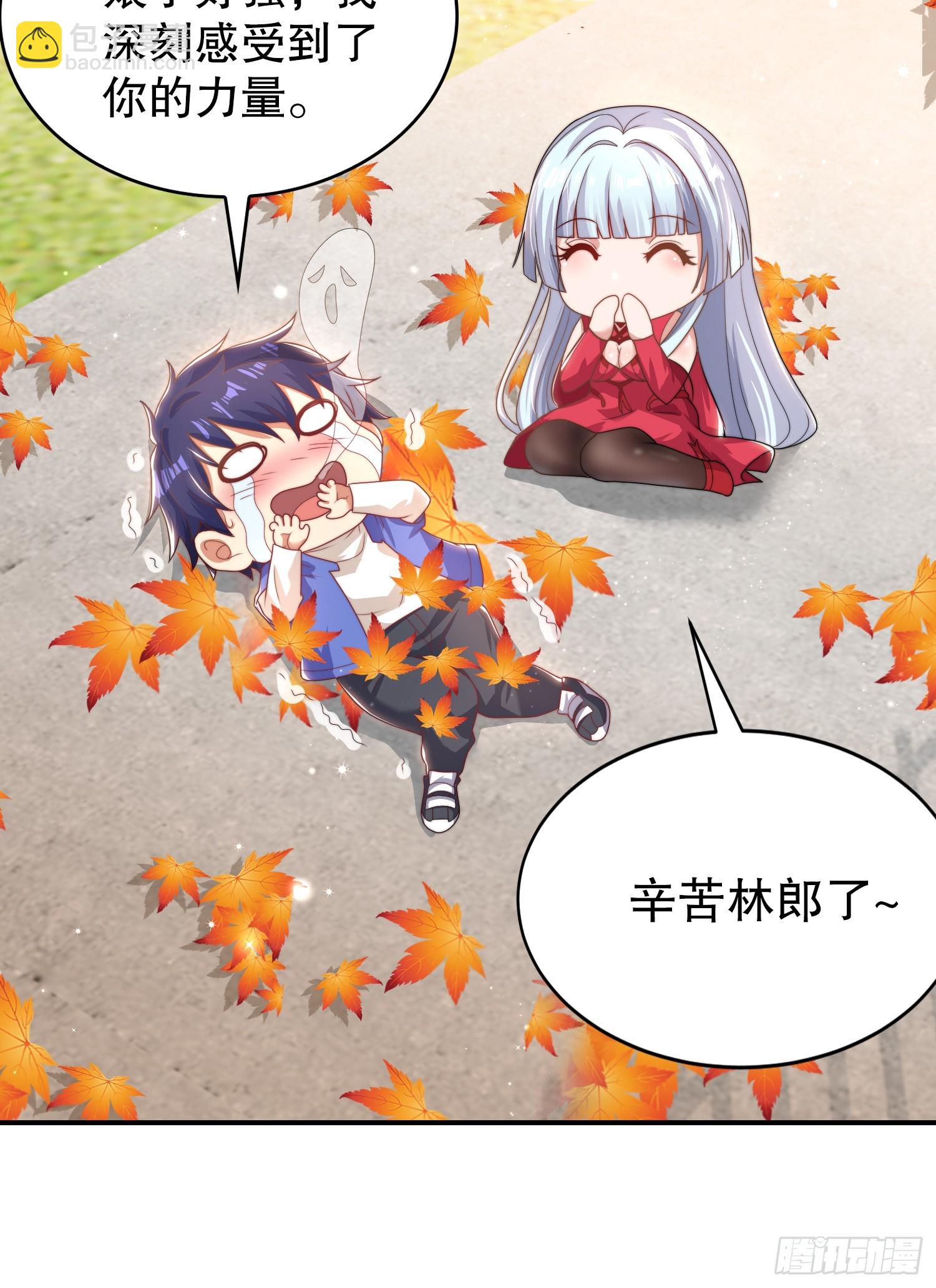 第123话 红叶老婆晋升S级！(1/2)-第124话