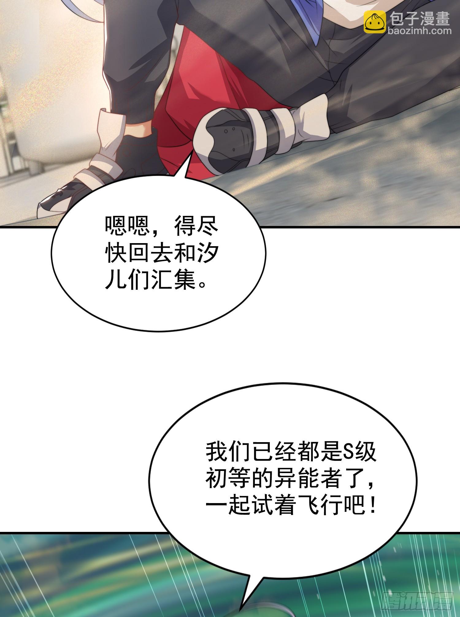 第123话 红叶老婆晋升S级！(1/2)-第124话