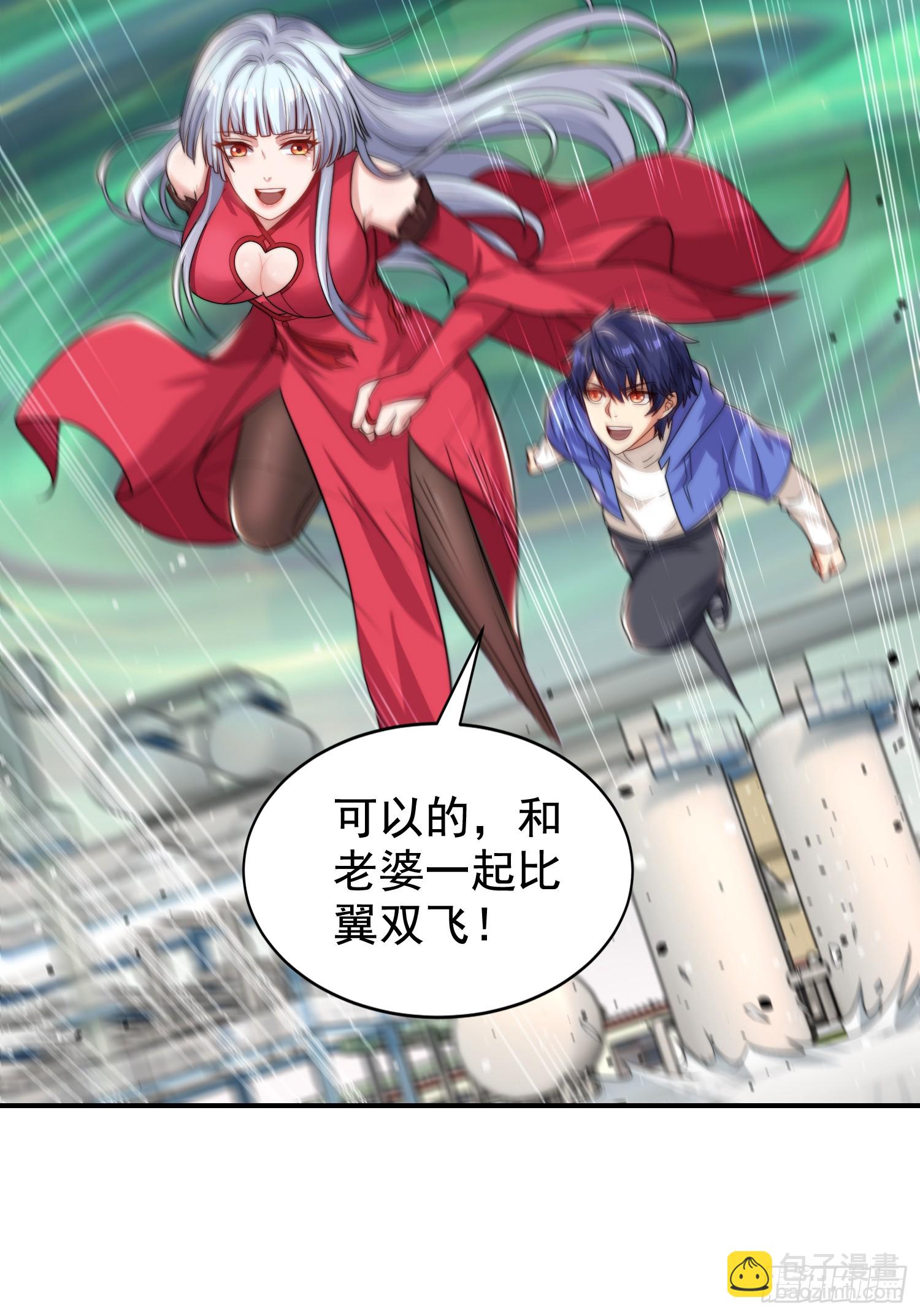 第123话 红叶老婆晋升S级！(1/2)-第124话