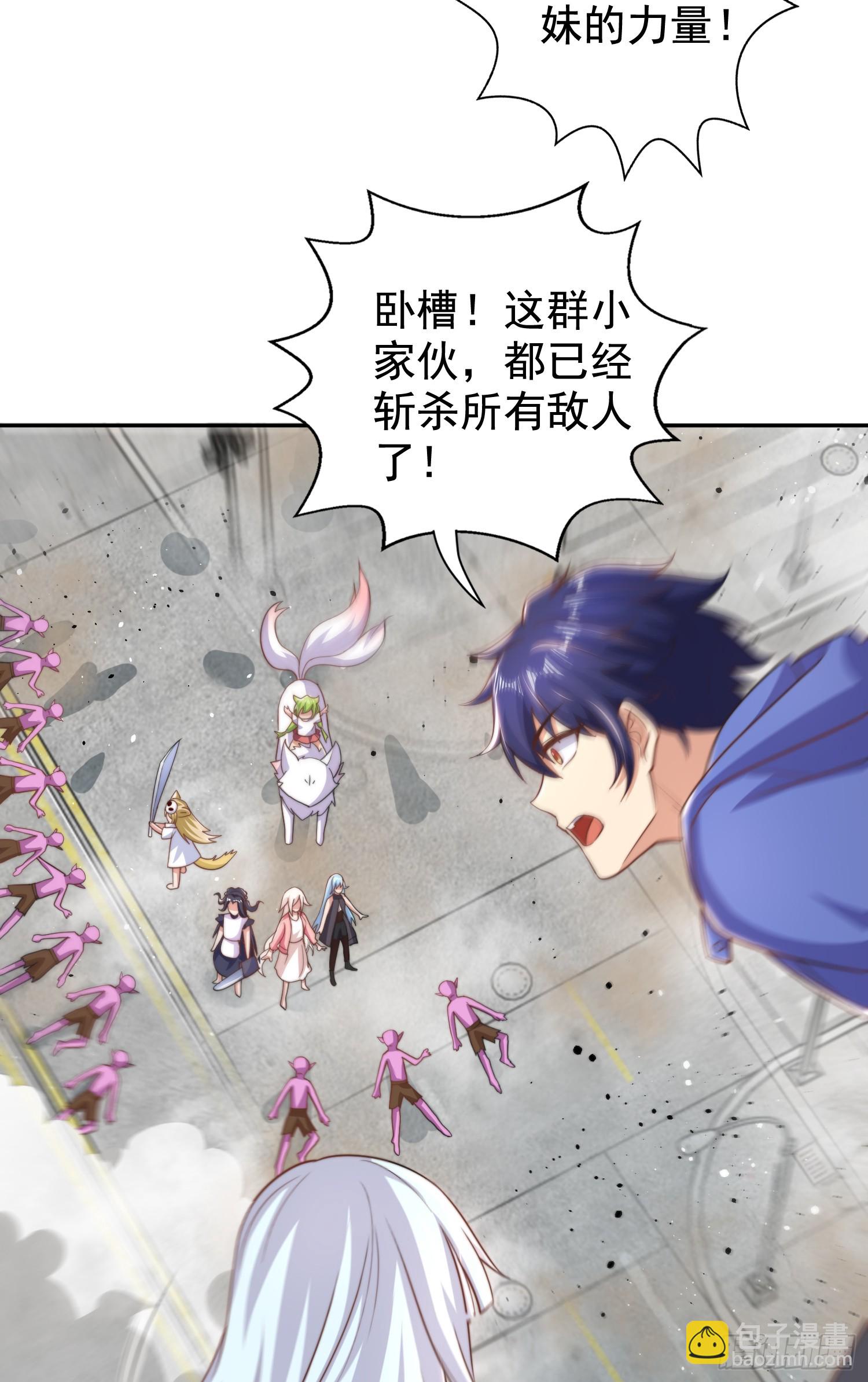 第123话 红叶老婆晋升S级！(1/2)-第124话