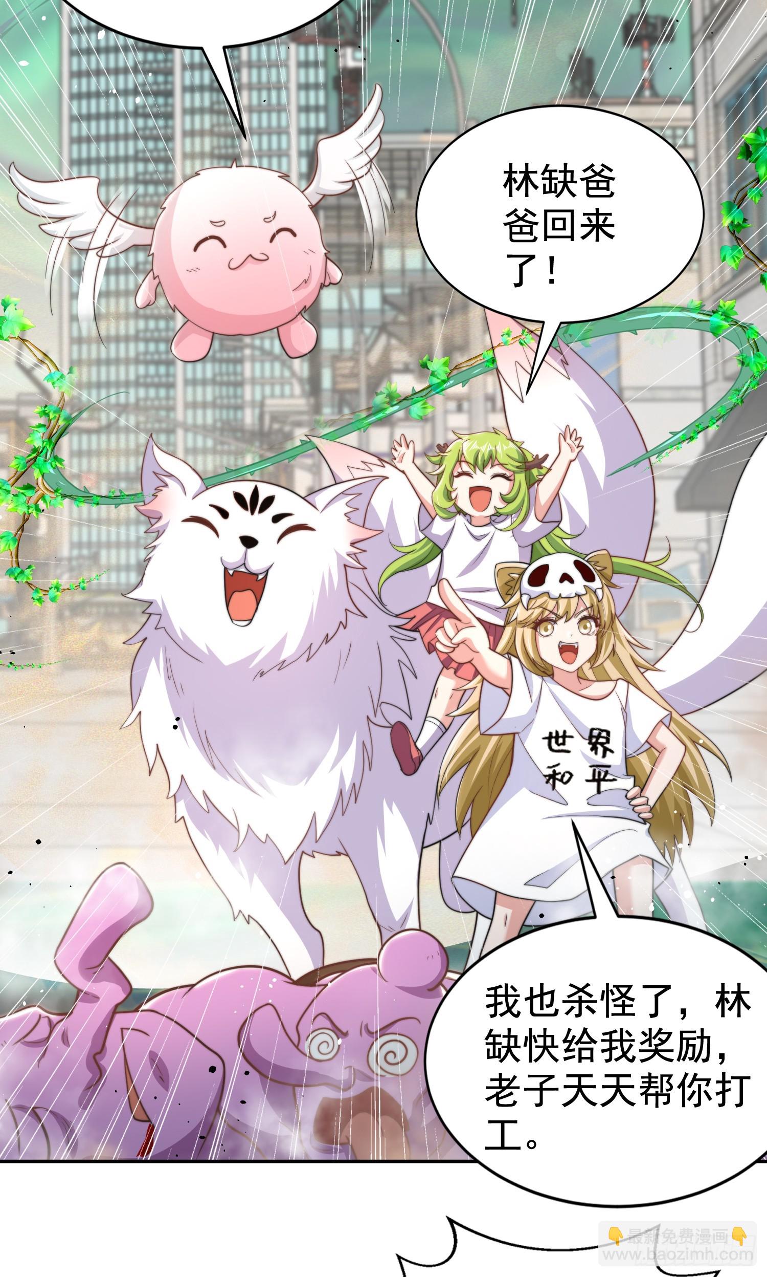 第123话 红叶老婆晋升S级！(1/2)-第124话