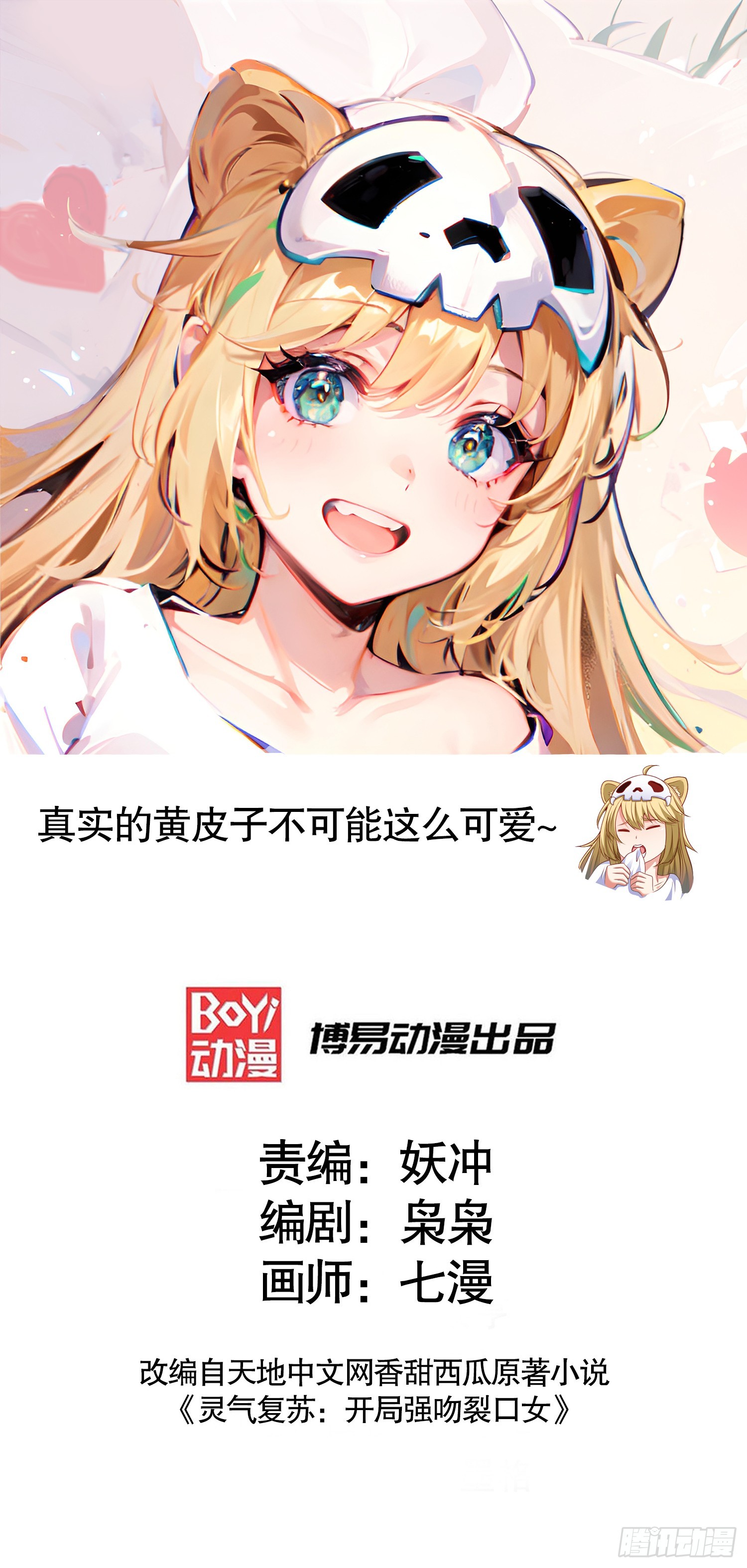 第131话 林缺吊打八岐大蛇(1/2)-第132话
