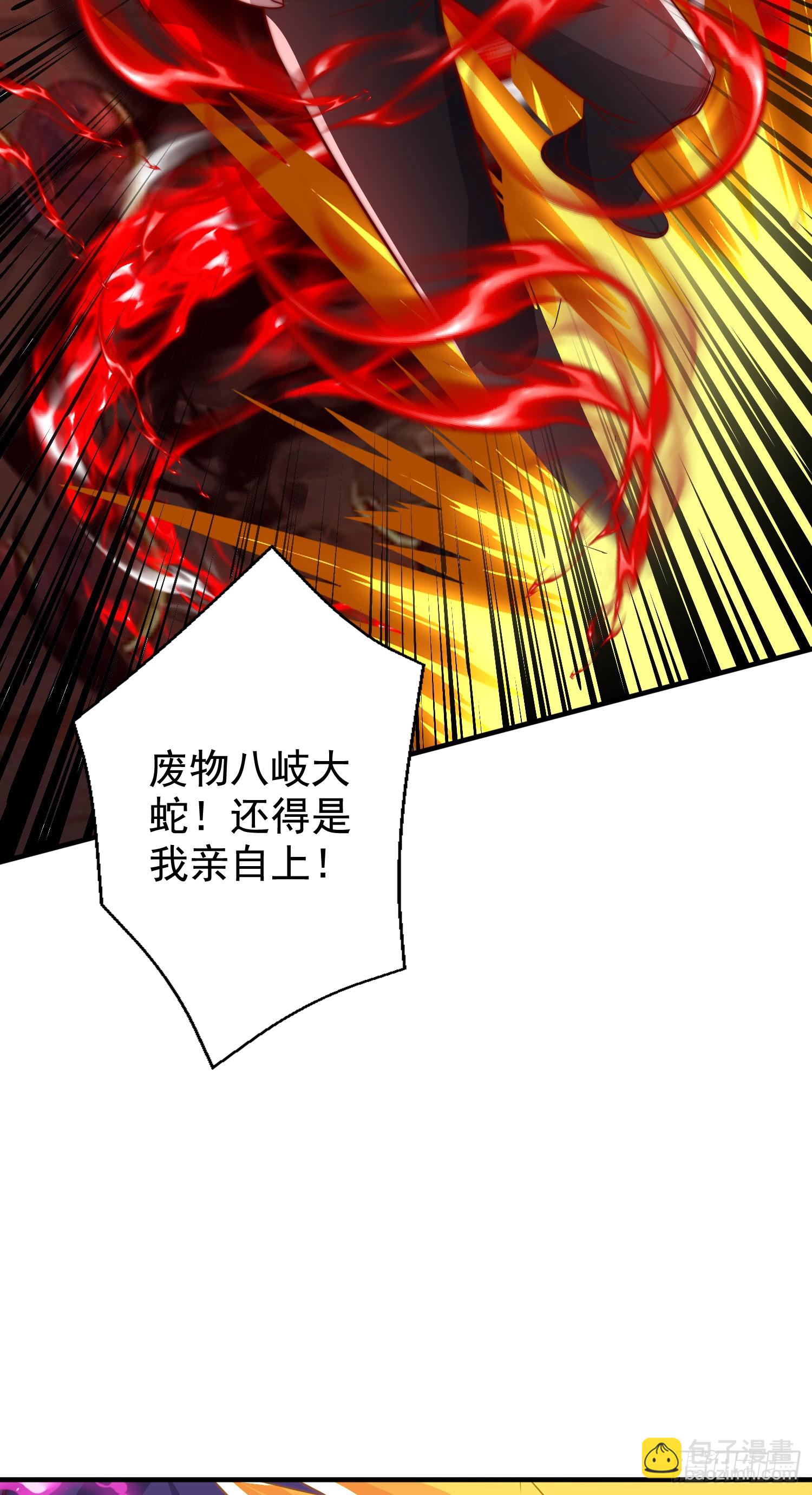 第131话 林缺吊打八岐大蛇(1/2)-第132话