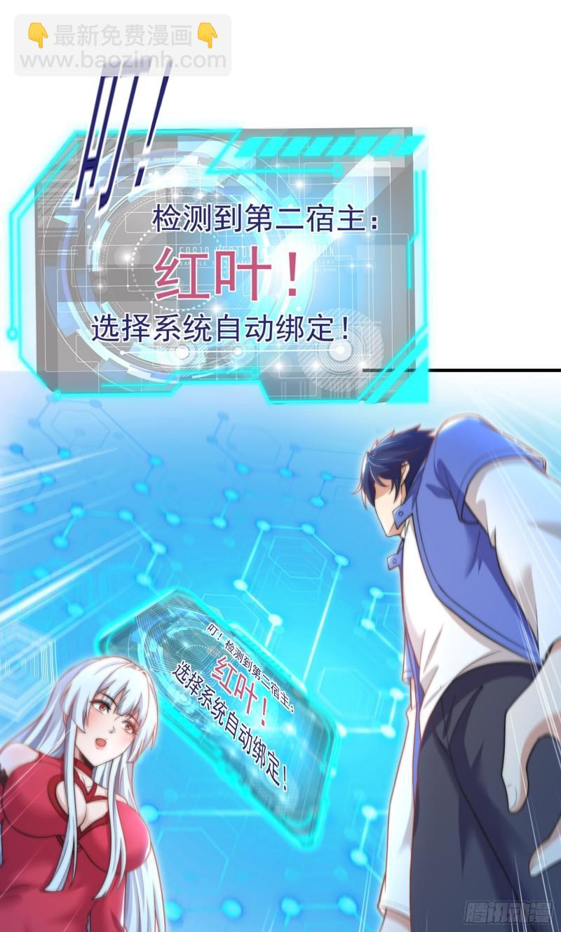 第141话 红叶成为系统宿主！(1/2)-第142话