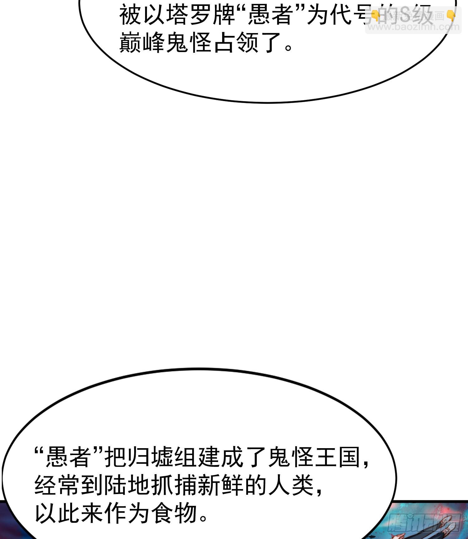第145话 塔罗牌鬼怪-隐者！(1/2)-第146话