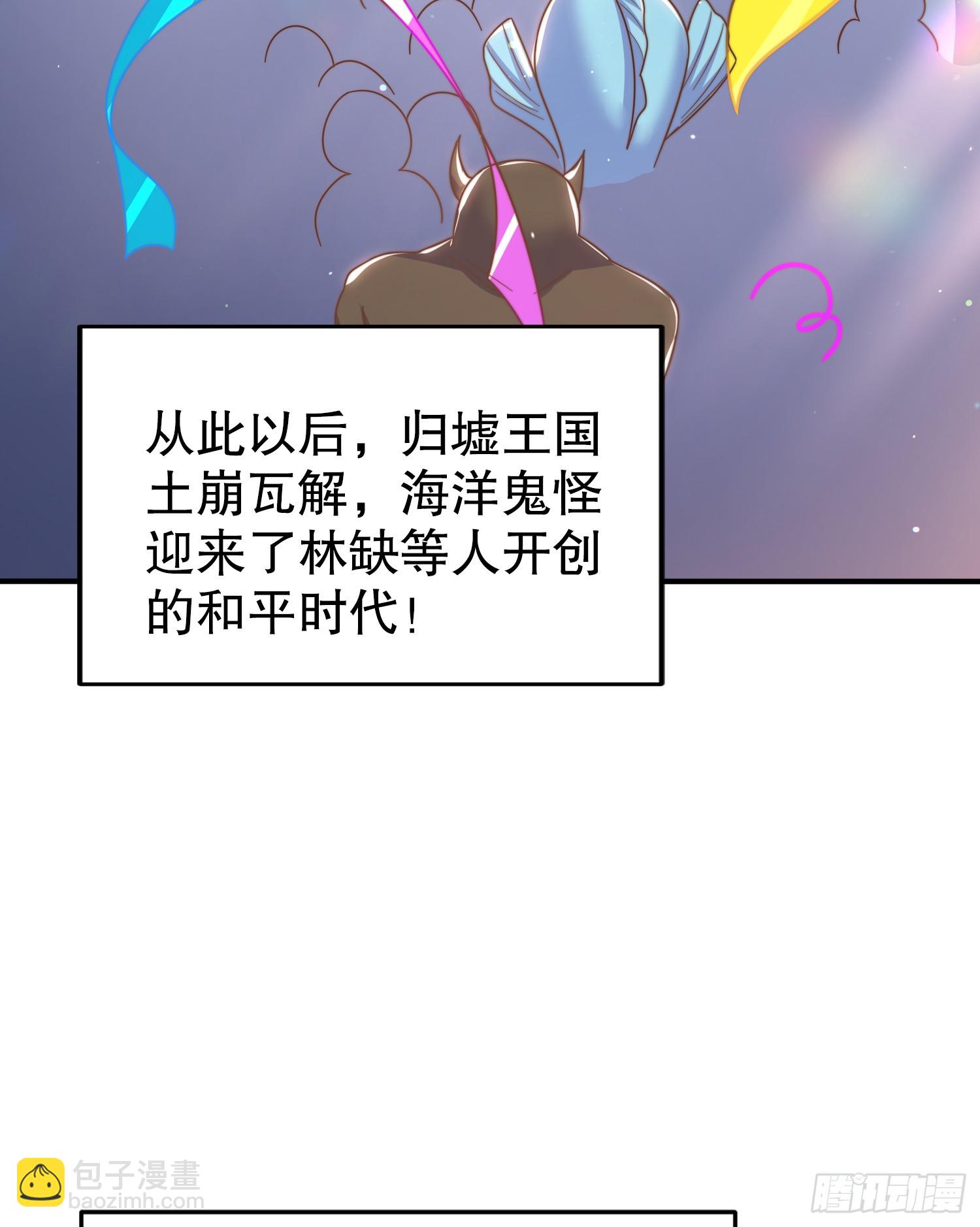 第151话 归墟胜利！重返大夏(1/2)-第152话