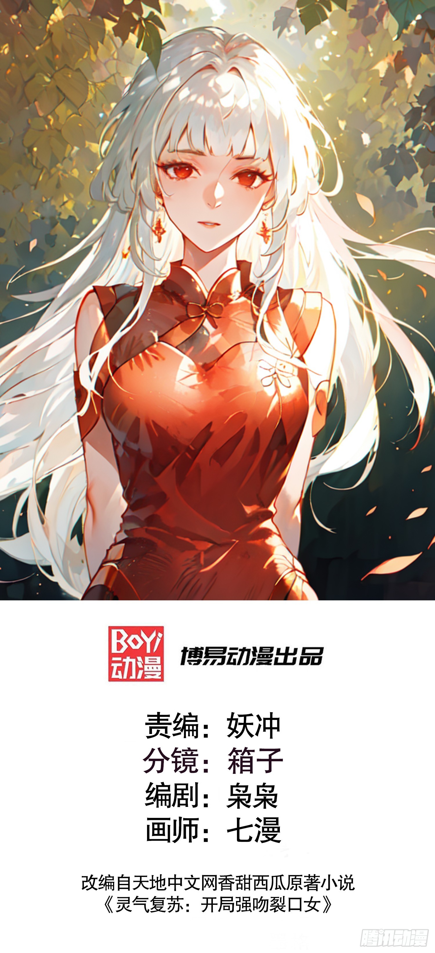 第155话 在西国直播女装(1/2)-第156话