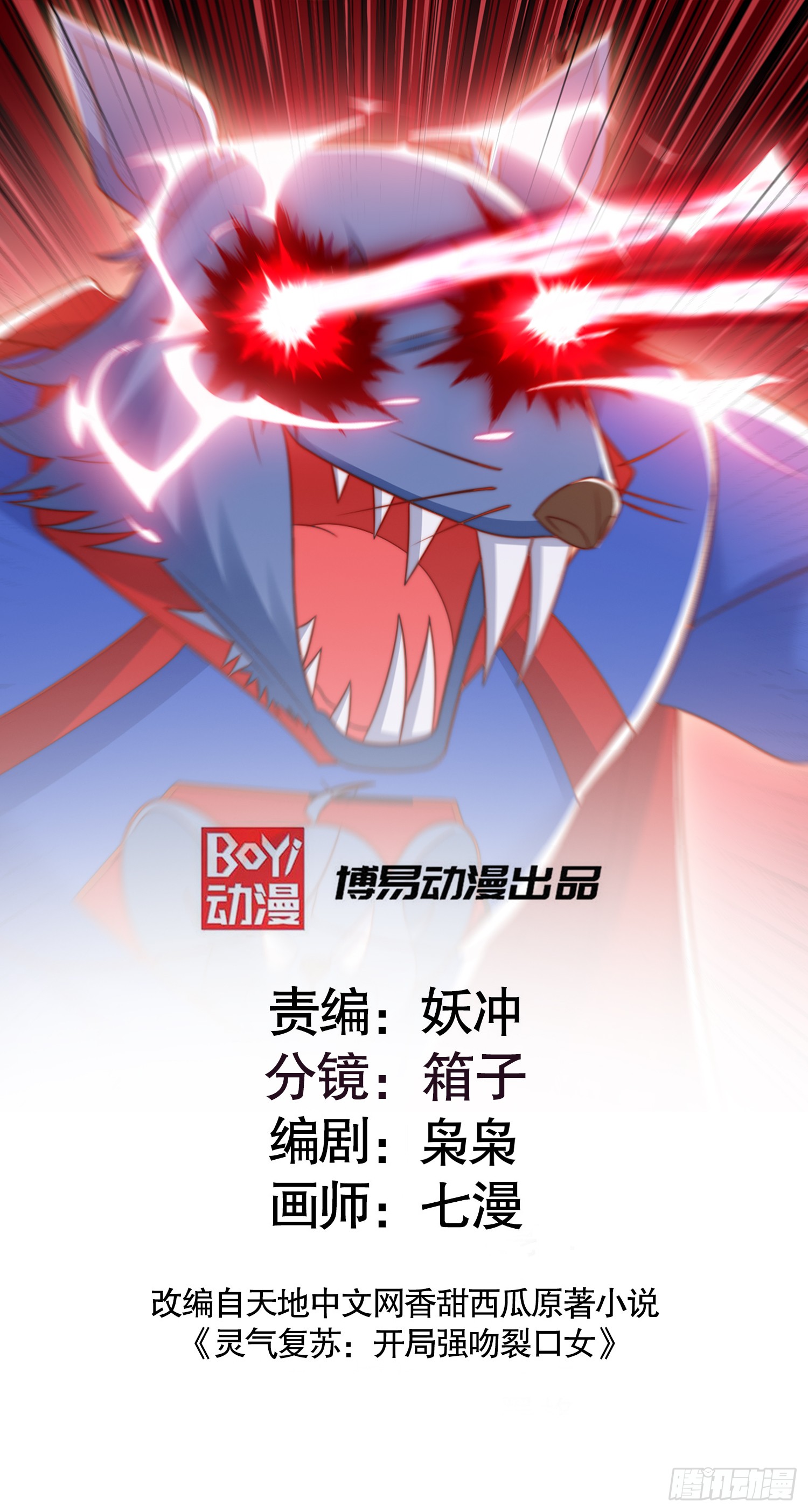 第157话 喂反派吃臭狗屎~(1/2)-第158话