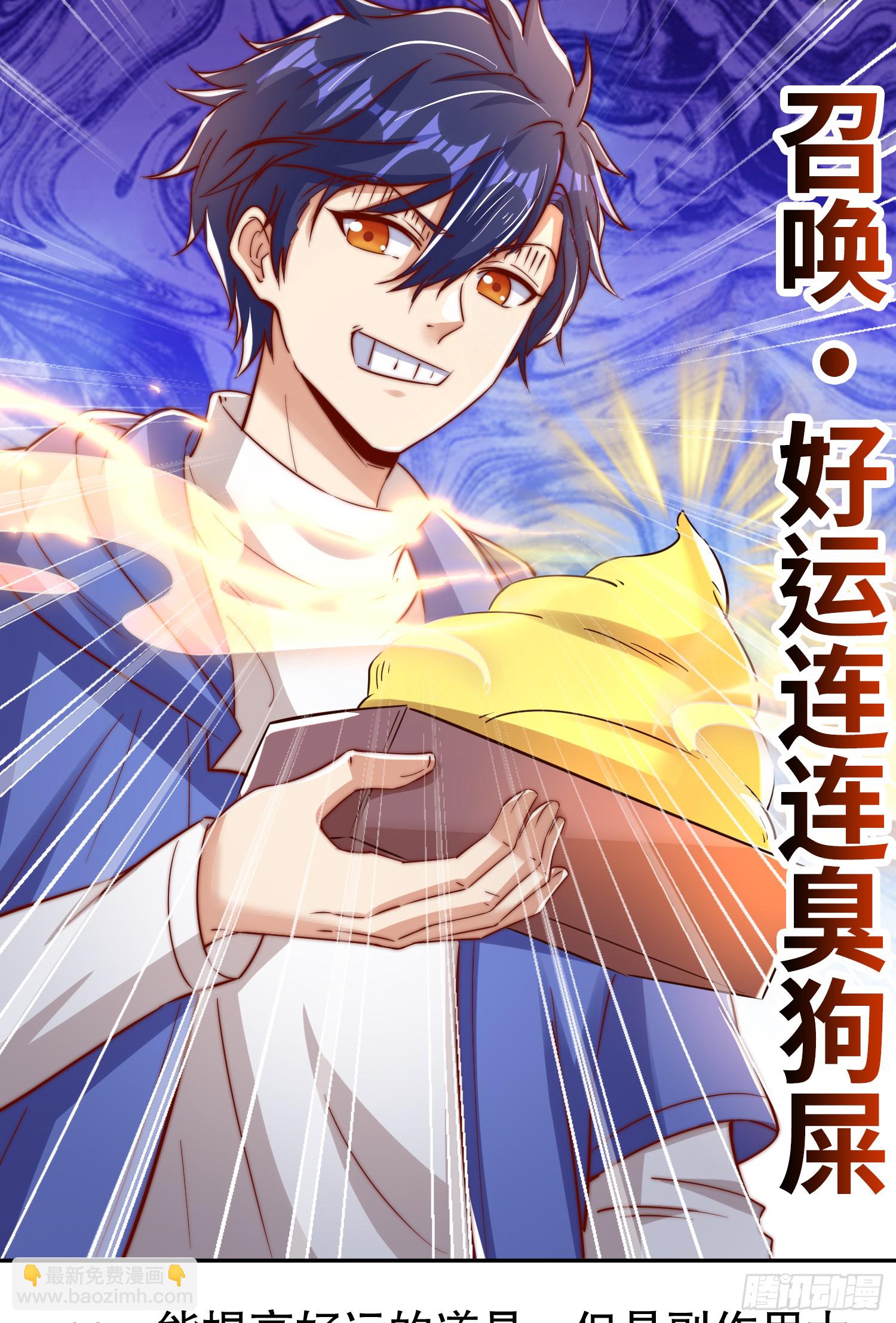 第157话 喂反派吃臭狗屎~(1/2)-第158话