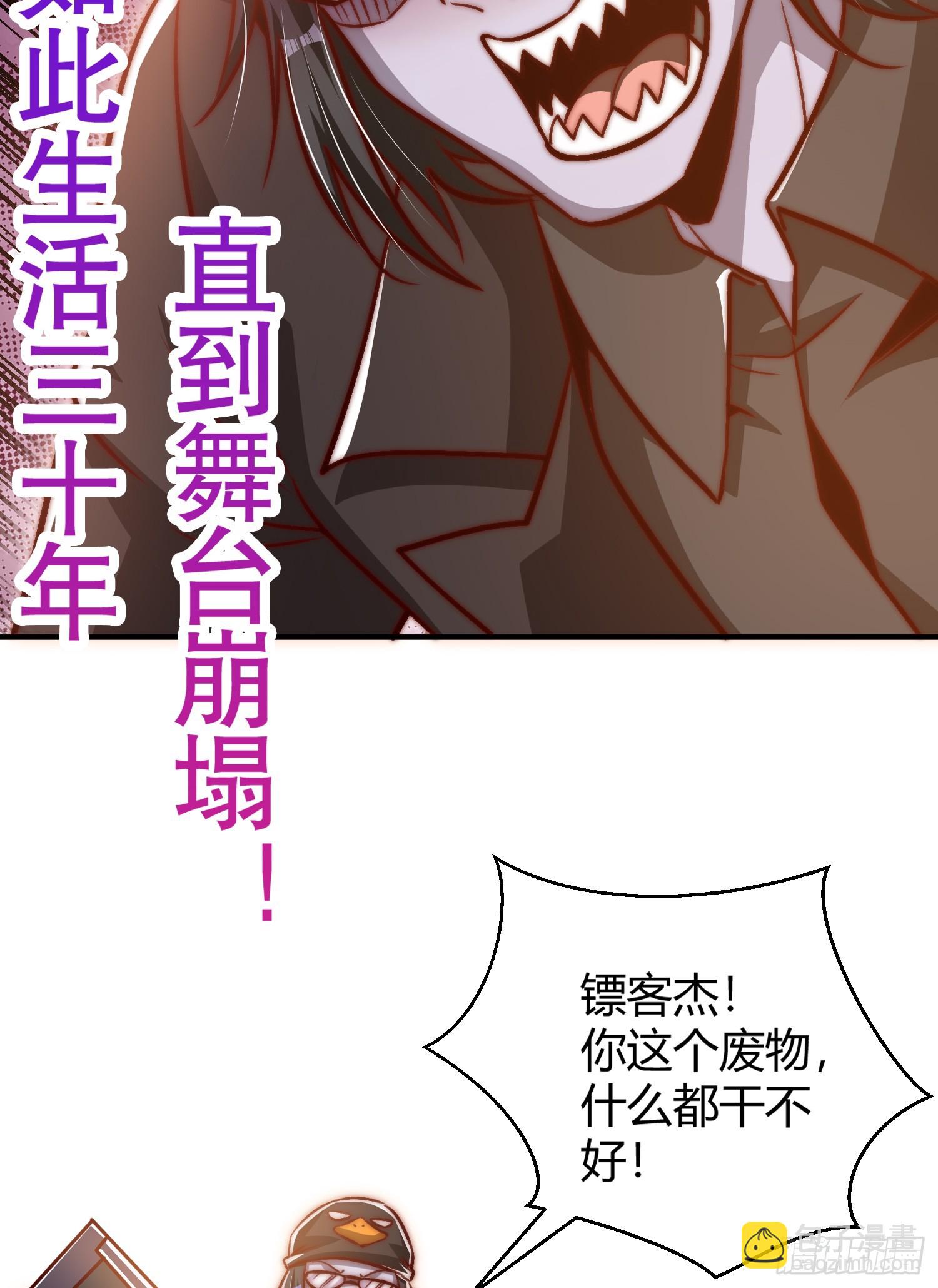 第163话 毁了鸭枪王演唱会(1/2)-第164话