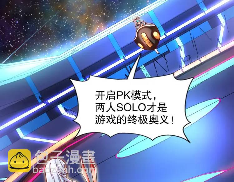 第171话 游戏里的美女PK(1/4)-第172话