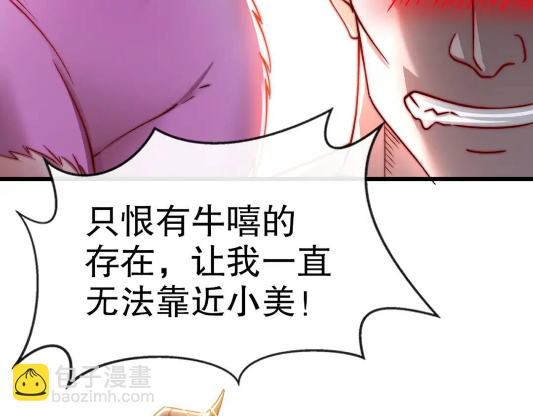 第177话 黑牛当面绿了情敌？(1/3)-第178话