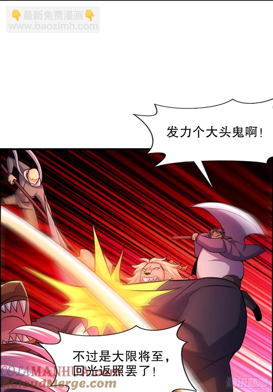 第183话 终极神鬼之战！(1/2)-第184话