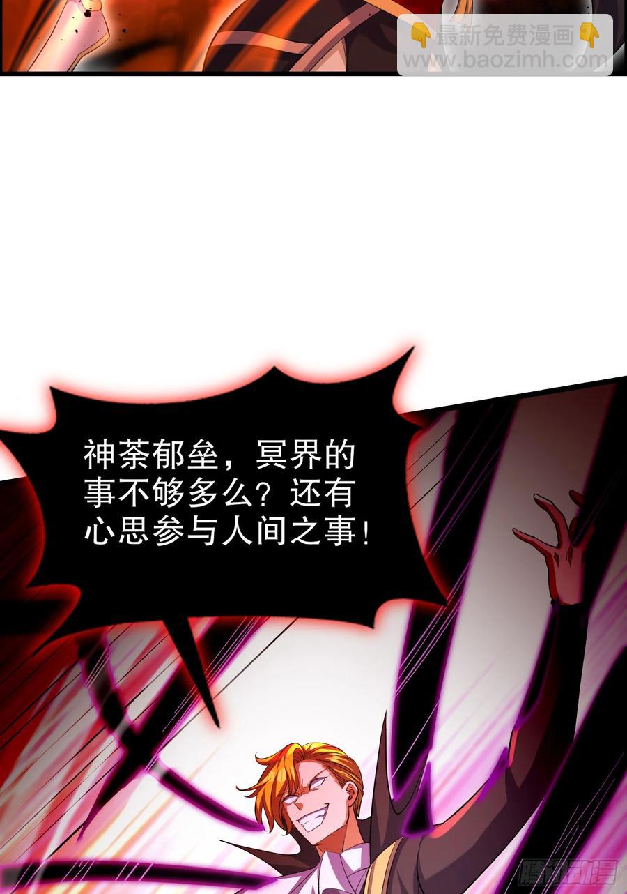 第183话 终极神鬼之战！(1/2)-第184话