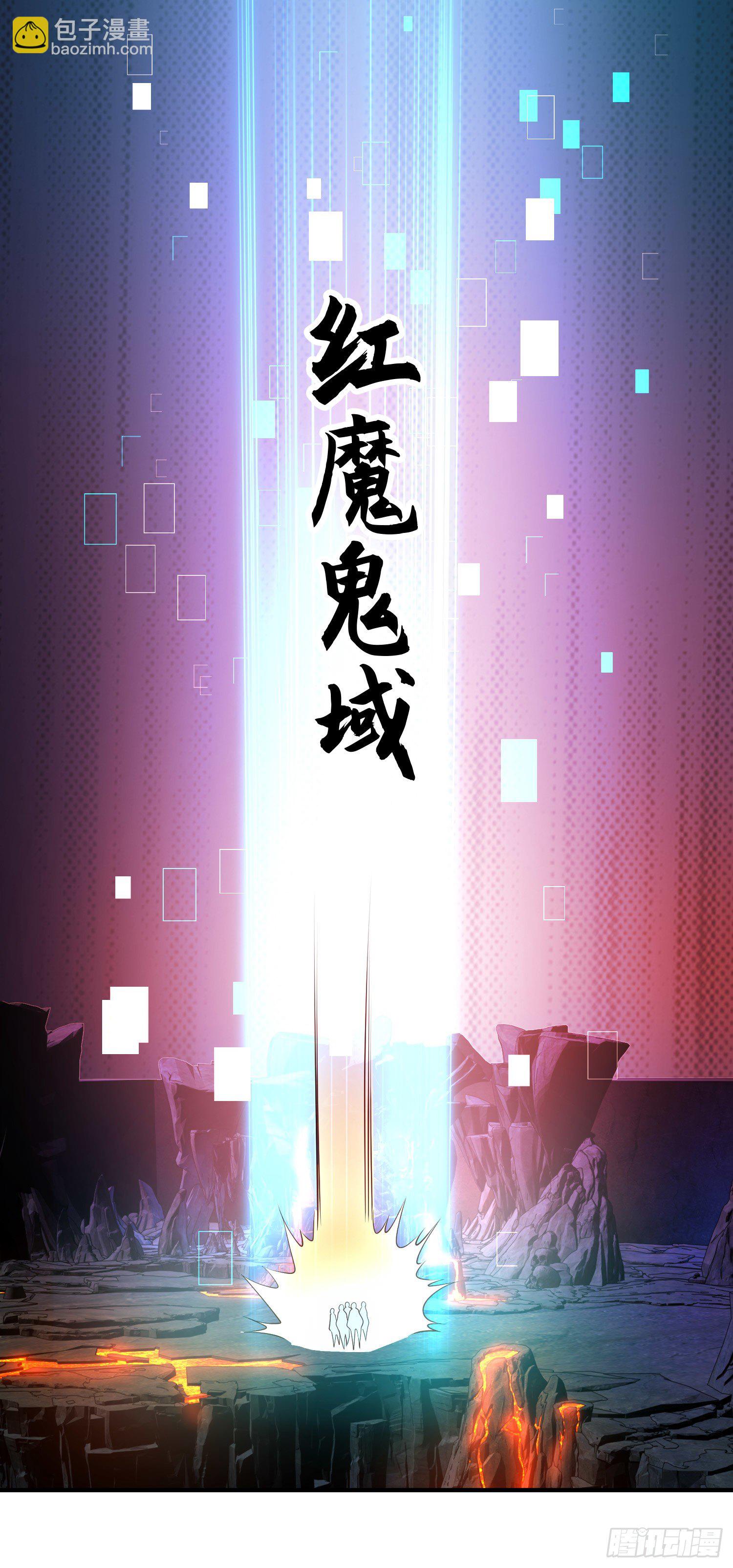 第21话 红魔鬼域开启(1/2)-第22话