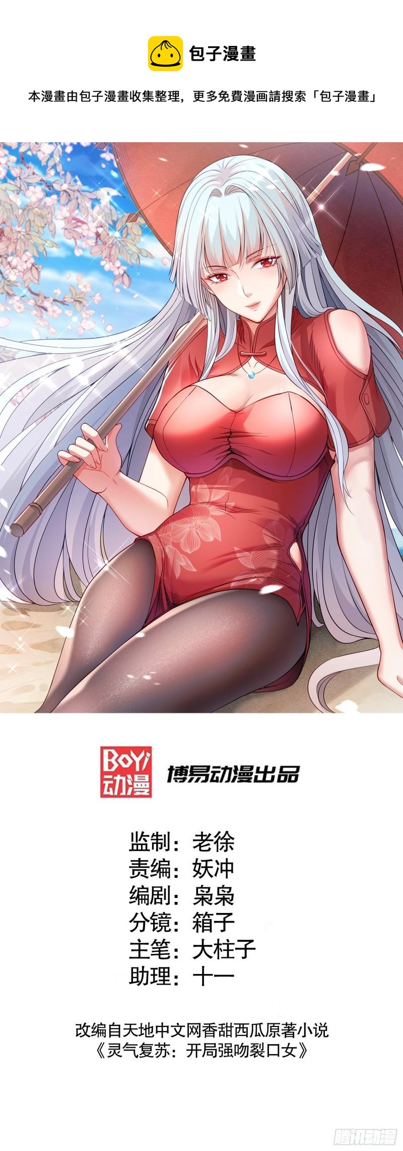 第33话 灵车漂移！(1/2)-第34话