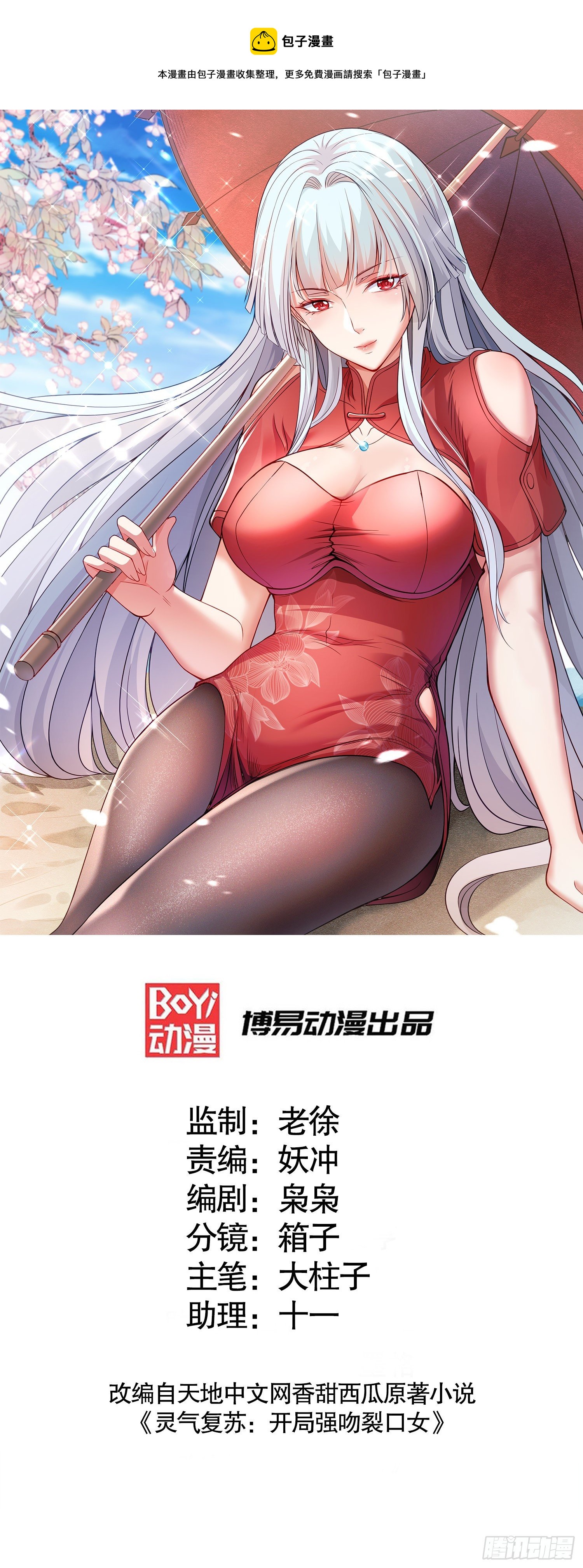 第35话 斩杀血夜鬼！(1/2)-第36话