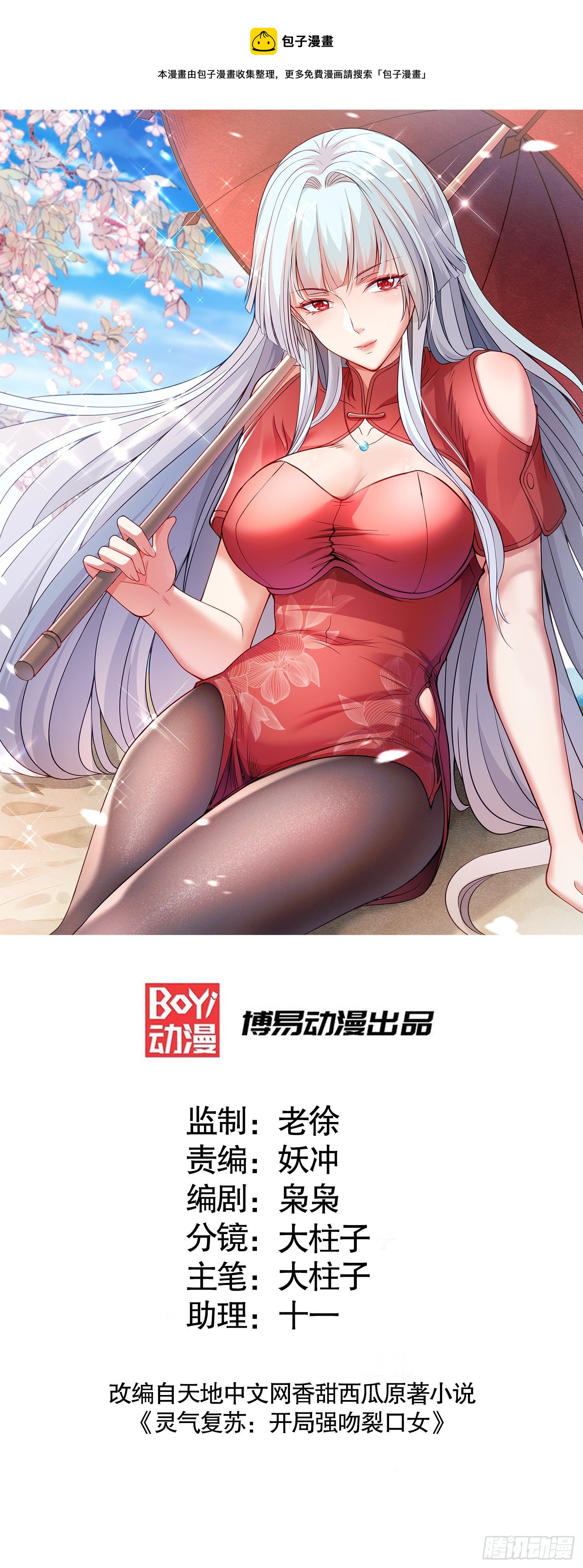 第37话 女装大佬林缺德(1/2)-第38话
