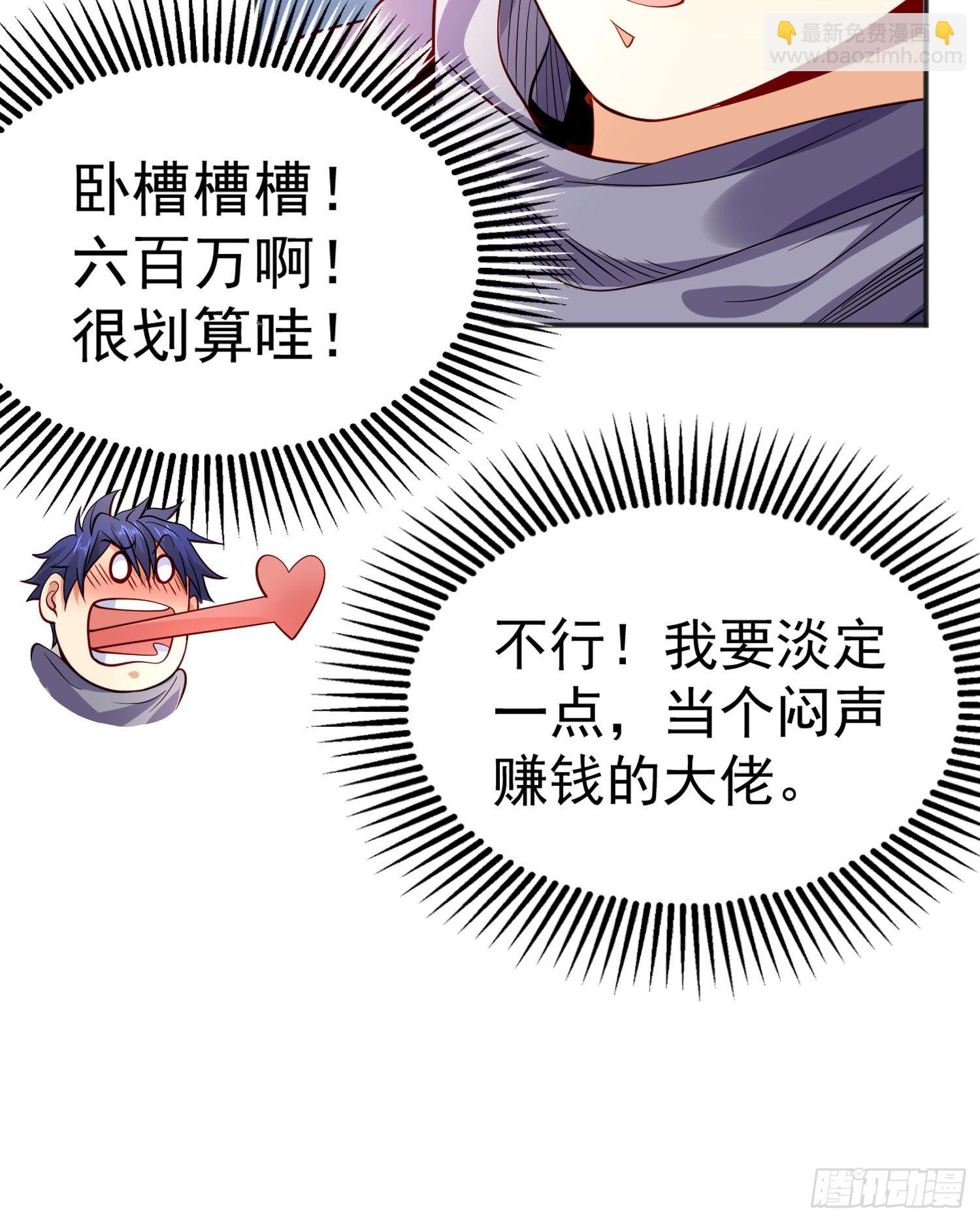 第51话 林缺大闹拍卖会(1/2)-第52话