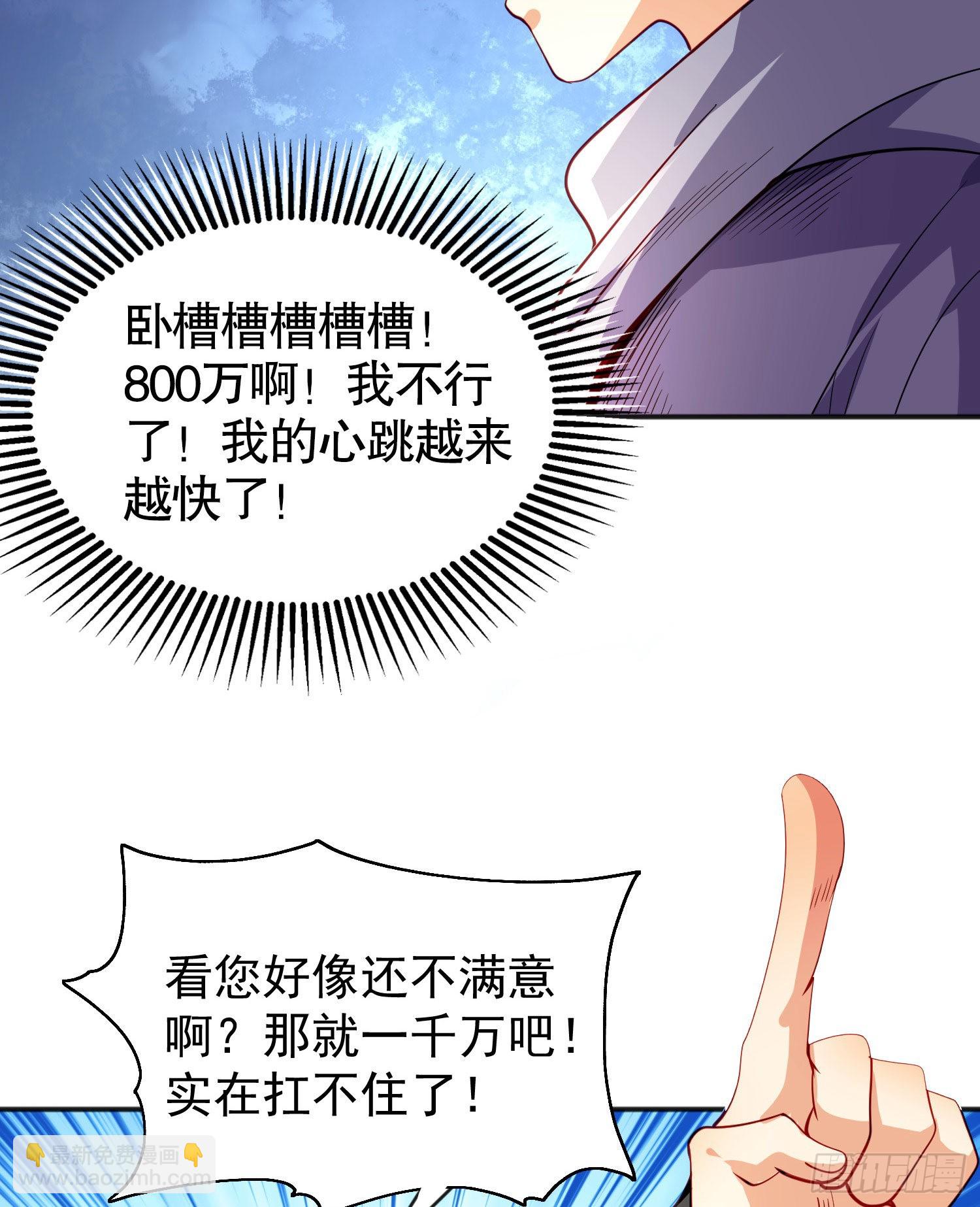 第51话 林缺大闹拍卖会(1/2)-第52话