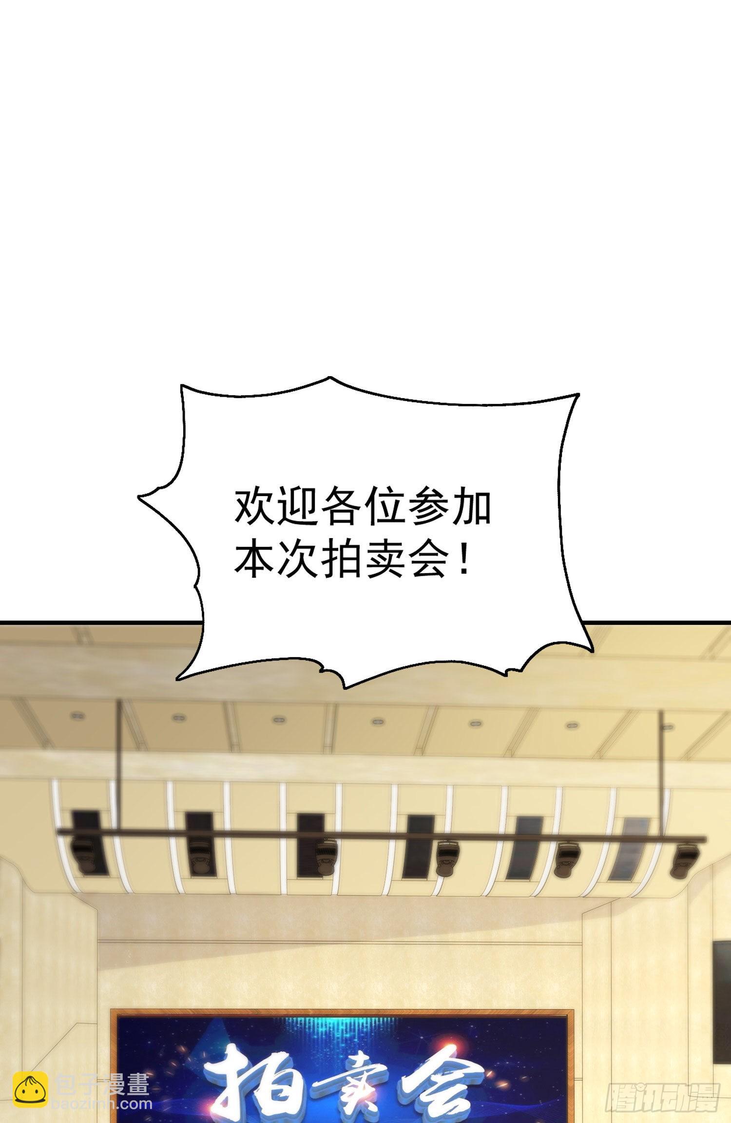 第51话 林缺大闹拍卖会(1/2)-第52话
