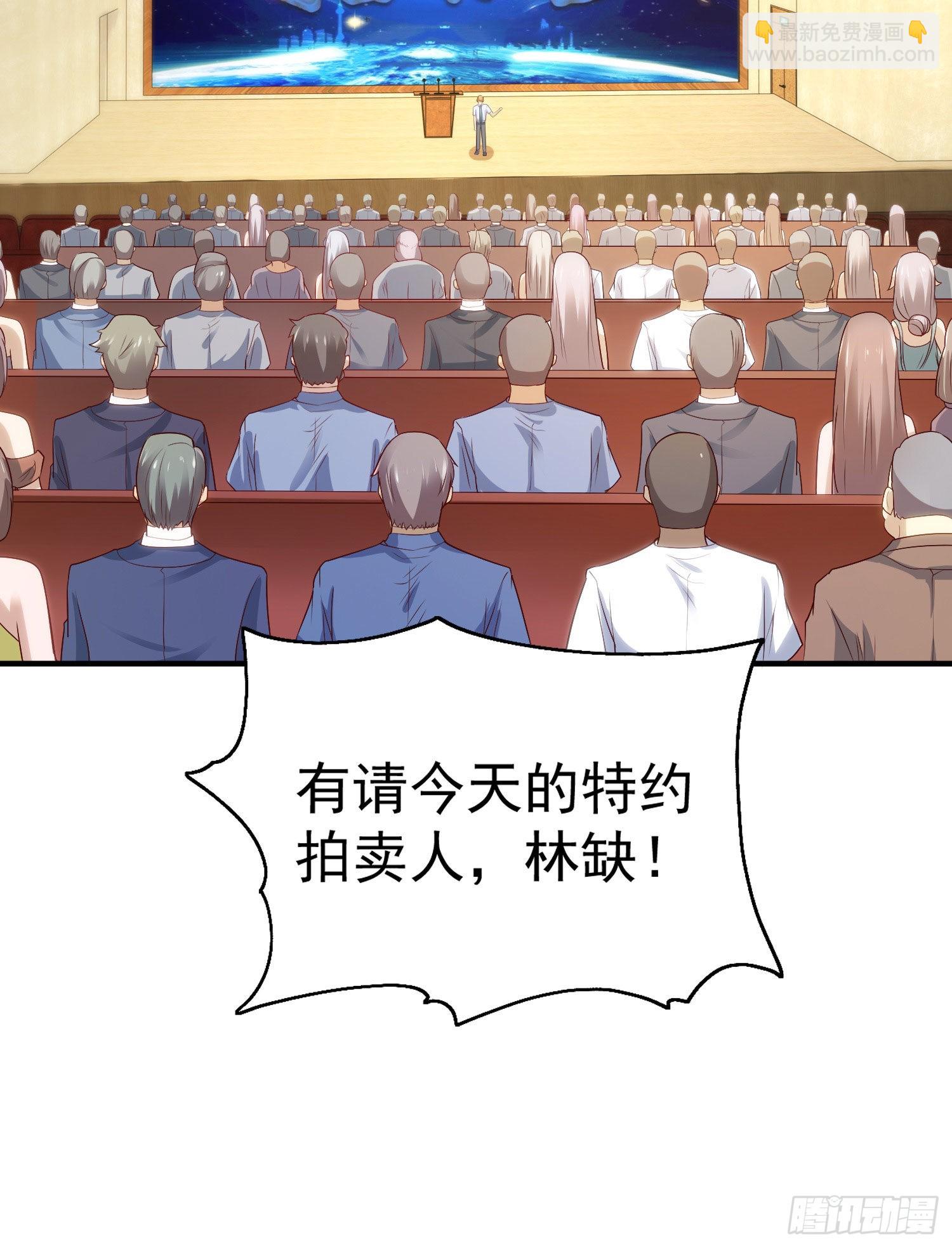 第51话 林缺大闹拍卖会(1/2)-第52话