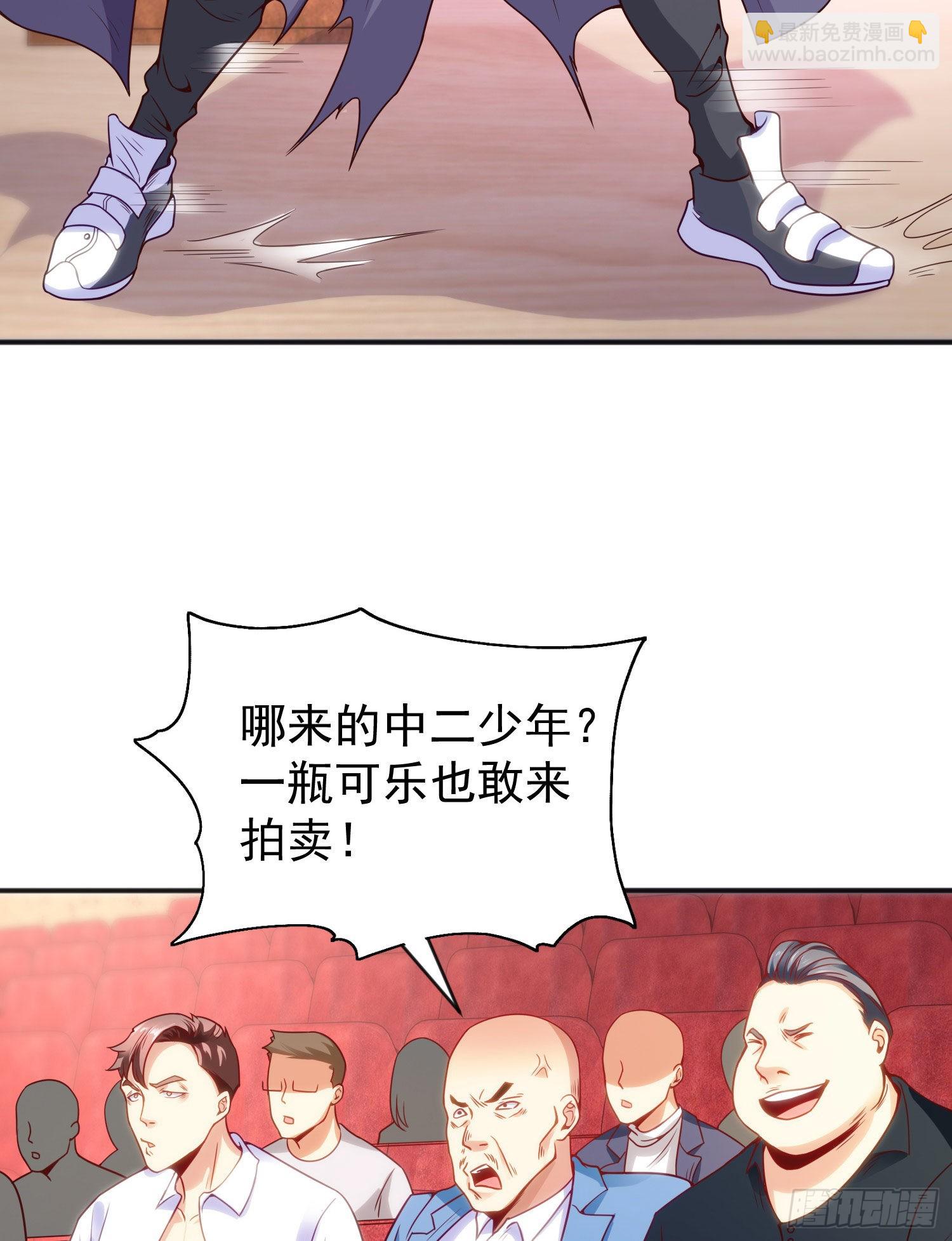 第51话 林缺大闹拍卖会(1/2)-第52话