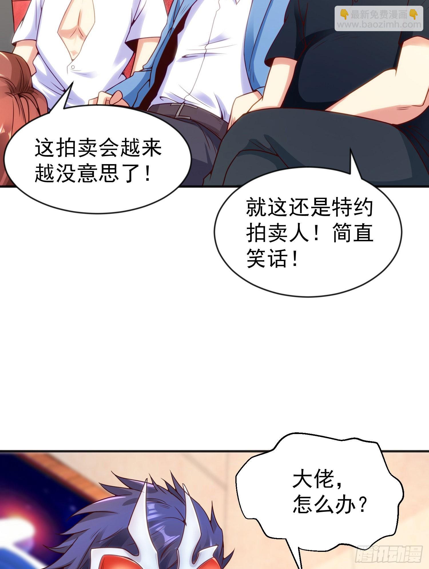 第51话 林缺大闹拍卖会(1/2)-第52话