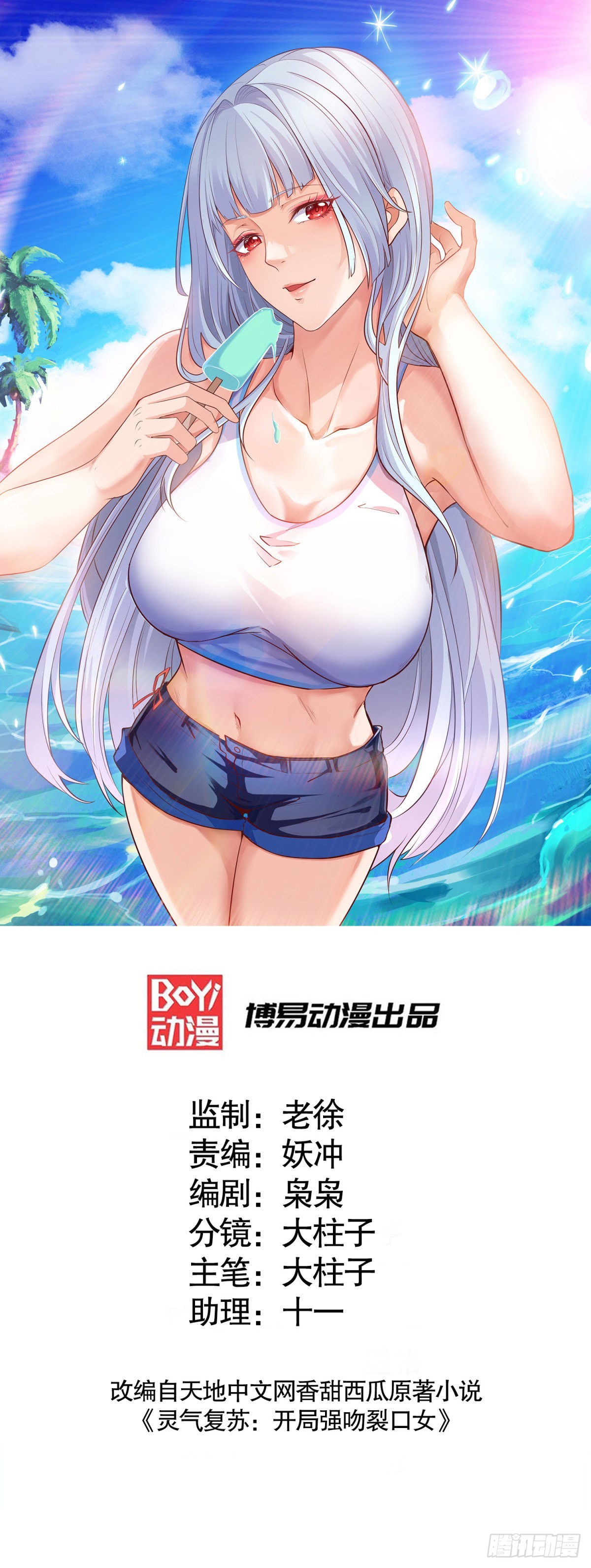 第53话 林缺的折磨游戏(1/2)-第54话