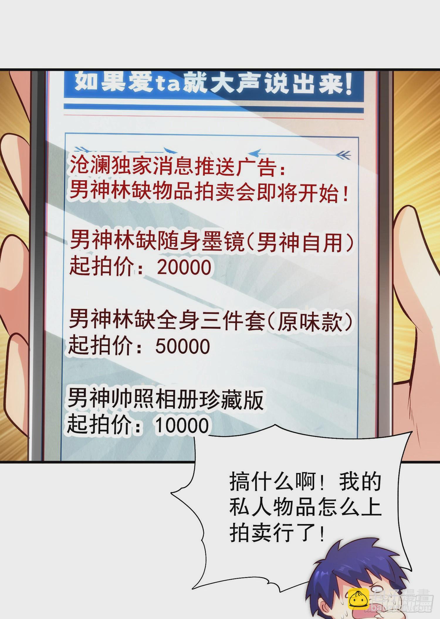 第67话 我真不是明星！(1/2)-第68话