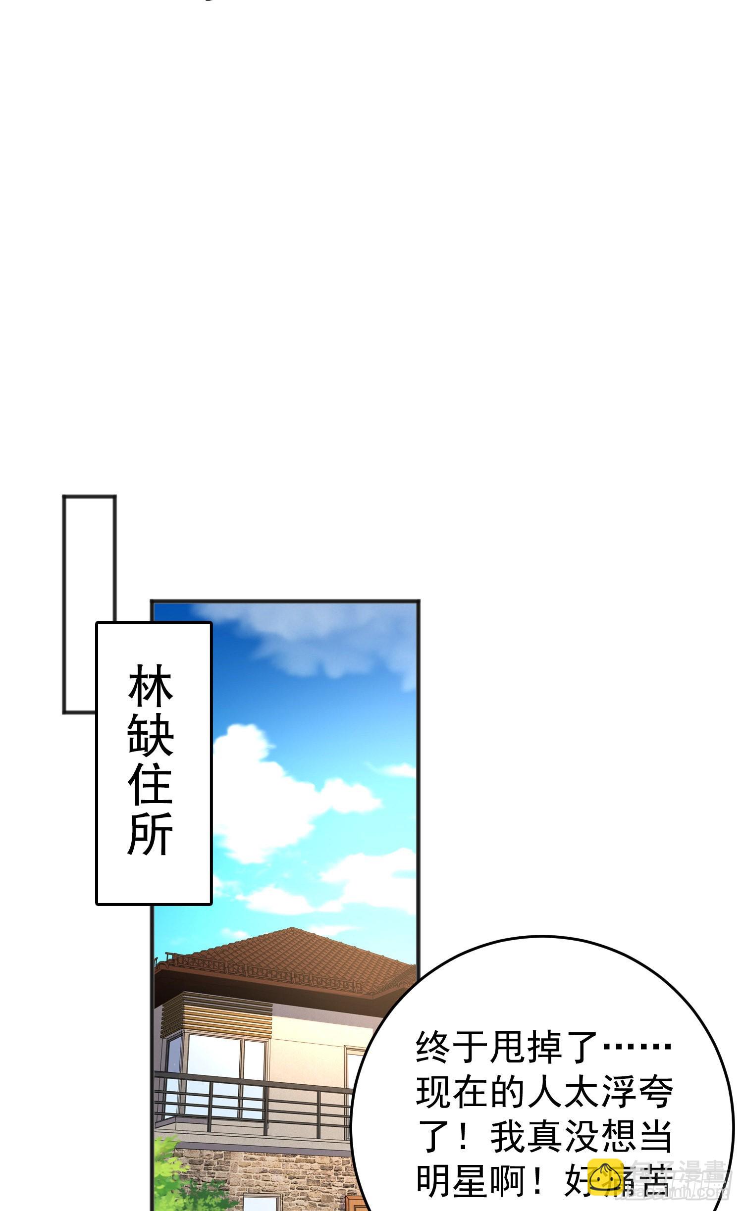 第67话 我真不是明星！(1/2)-第68话