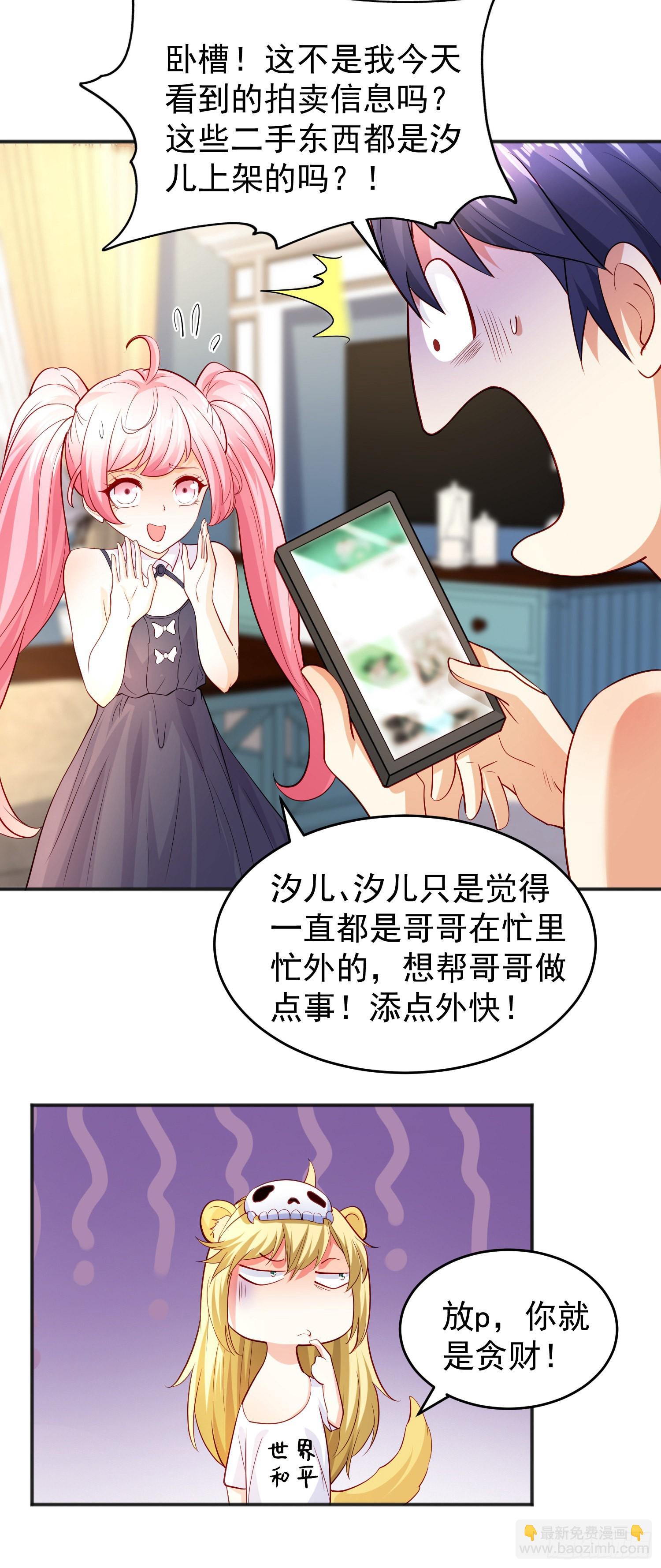 第67话 我真不是明星！(1/2)-第68话