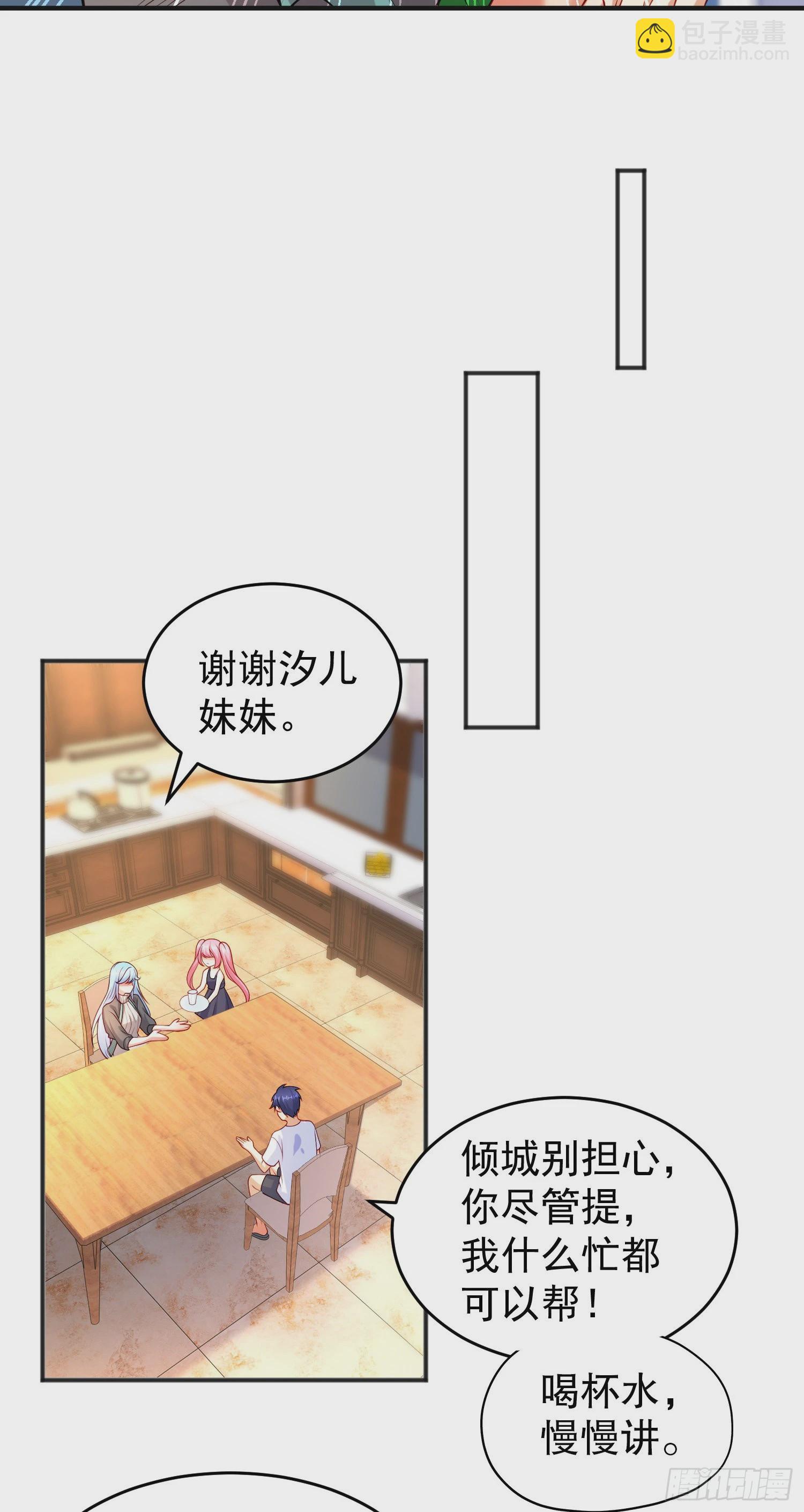 第67话 我真不是明星！(1/2)-第68话