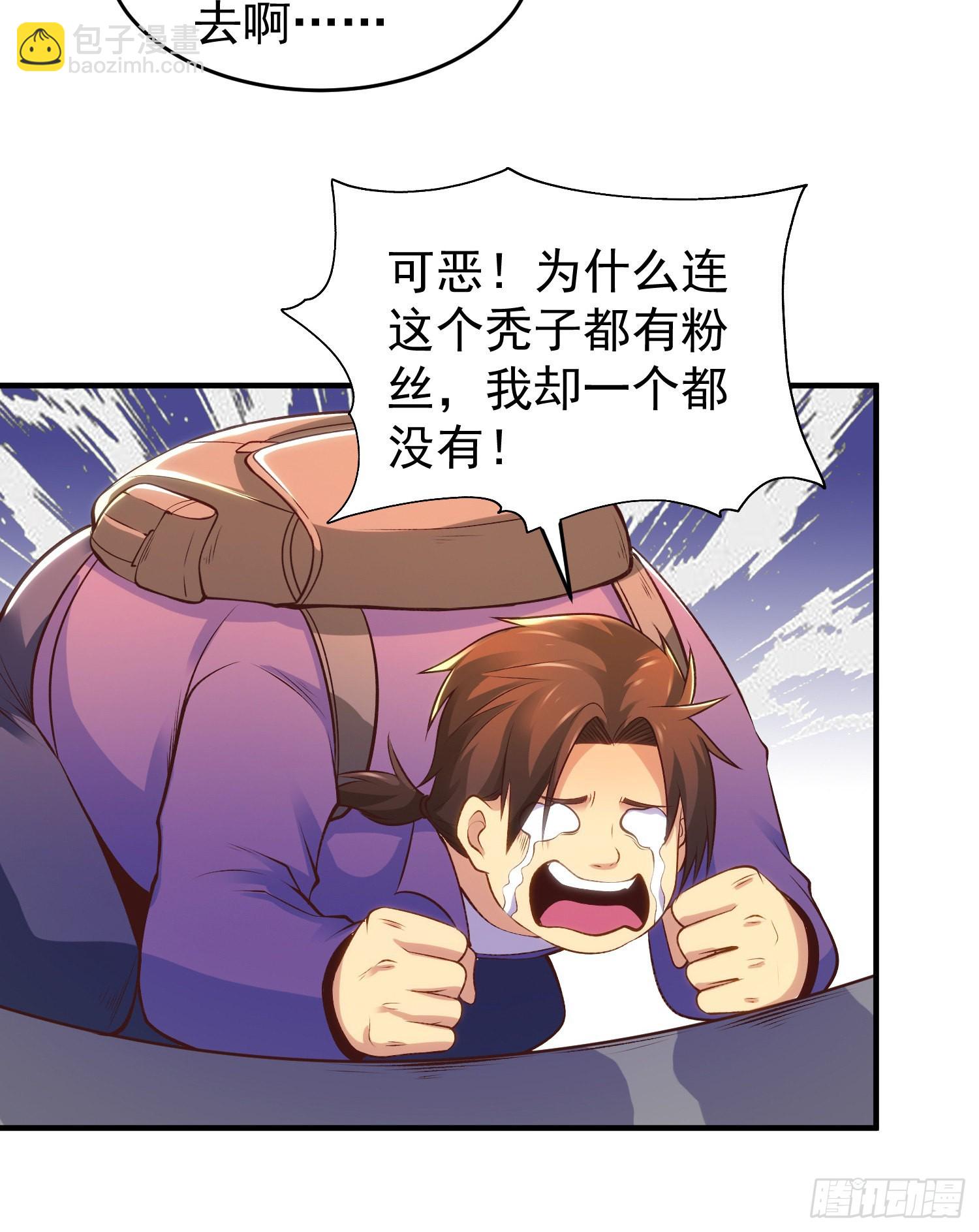 第67话 我真不是明星！(1/2)-第68话