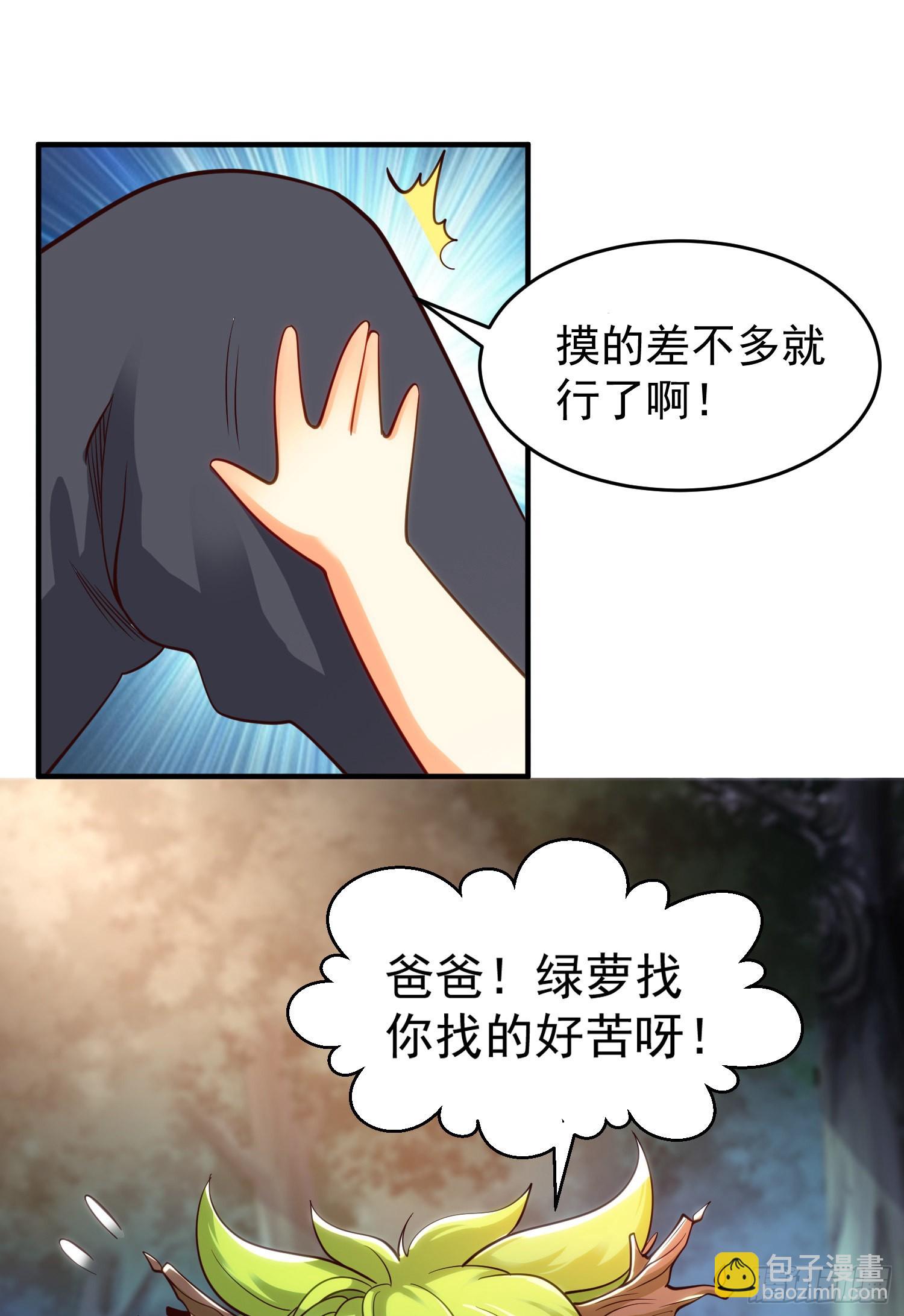 第71话 林缺当爸爸了？(1/2)-第72话