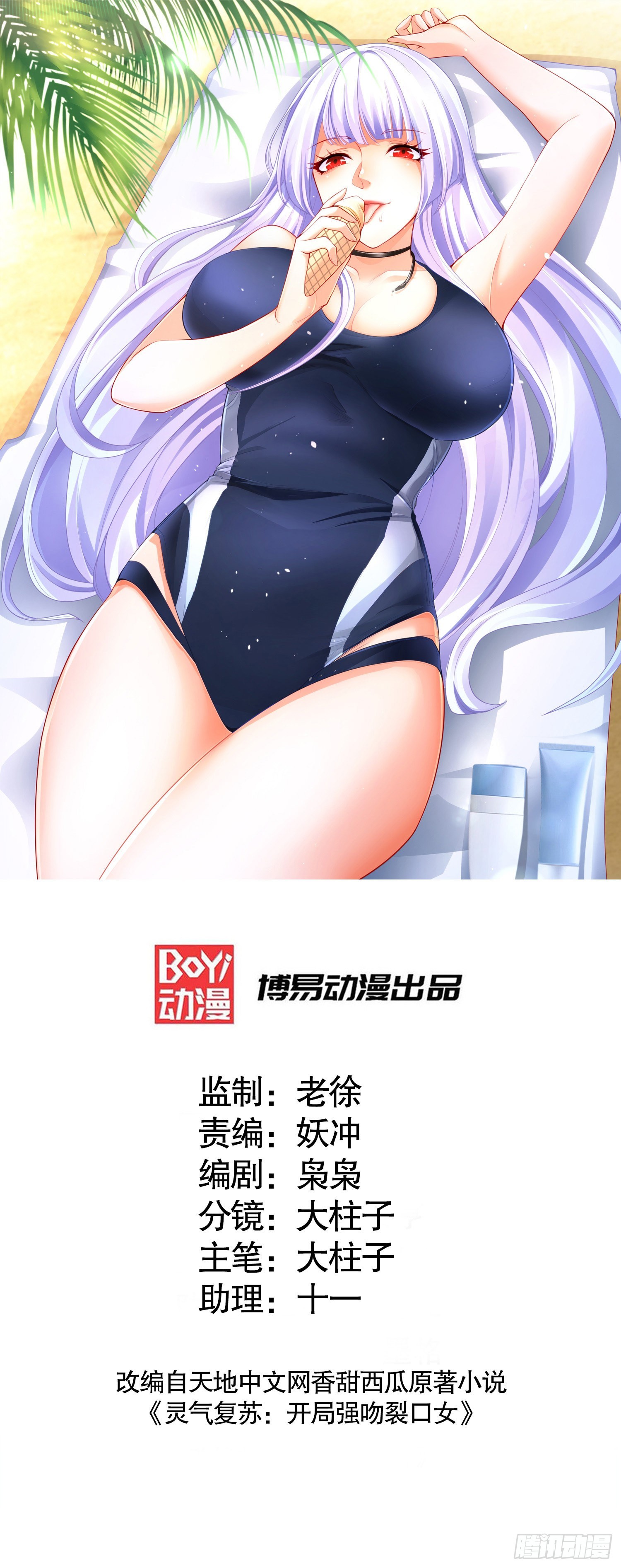 第73话 千里送鱼头(1/2)-第74话