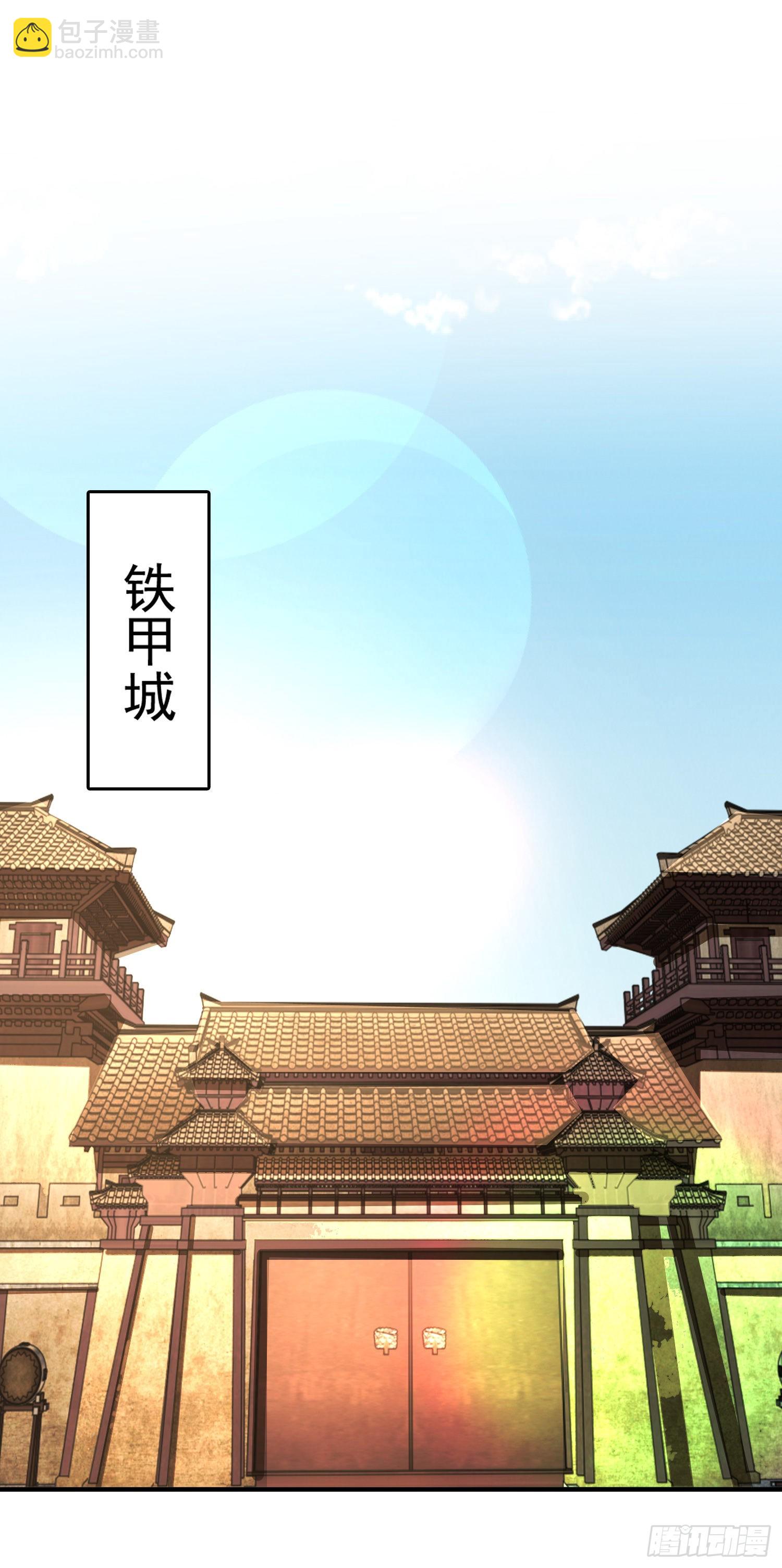 第83话 水淹铁甲城(1/2)-第84话