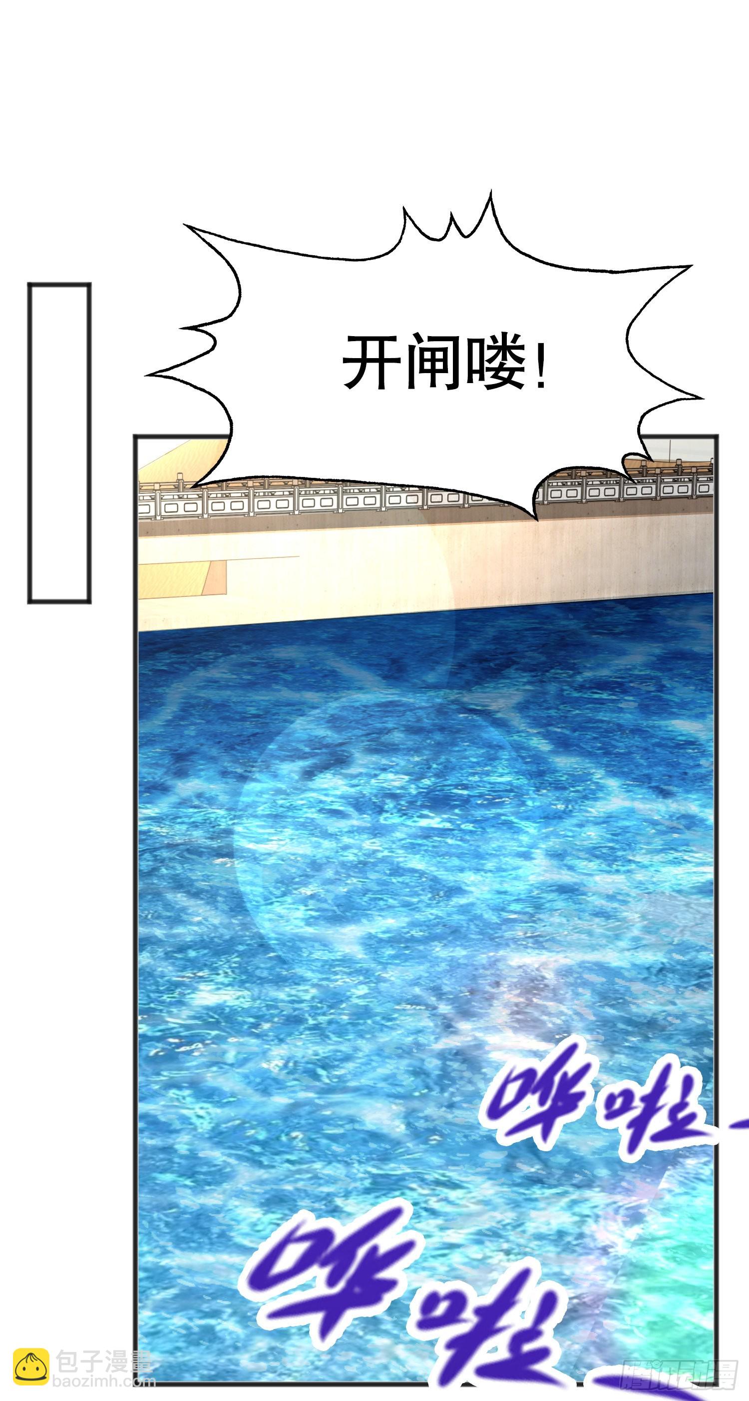 第83话 水淹铁甲城(1/2)-第84话