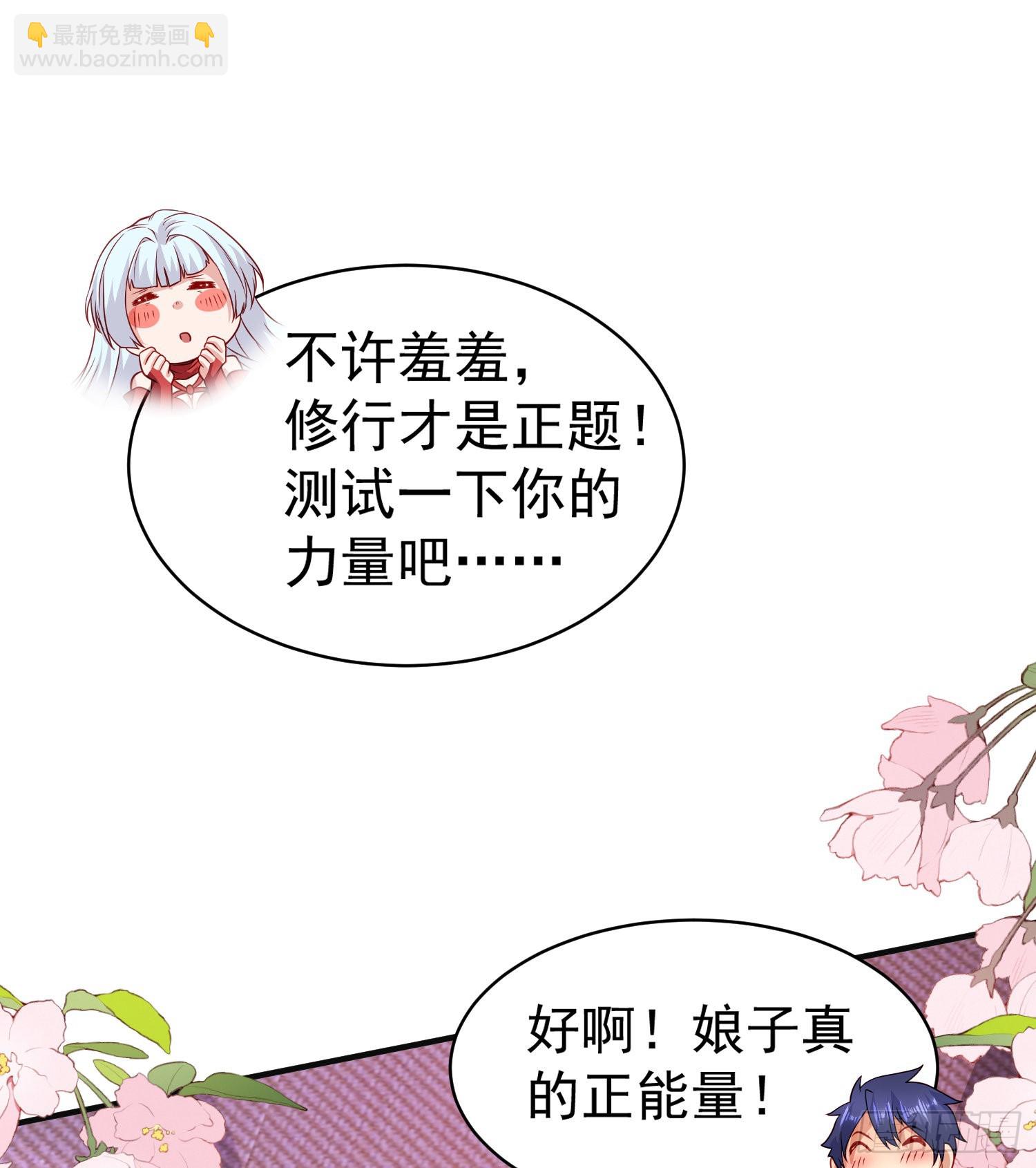 第87话 娘子教我学修炼(1/2)-第88话