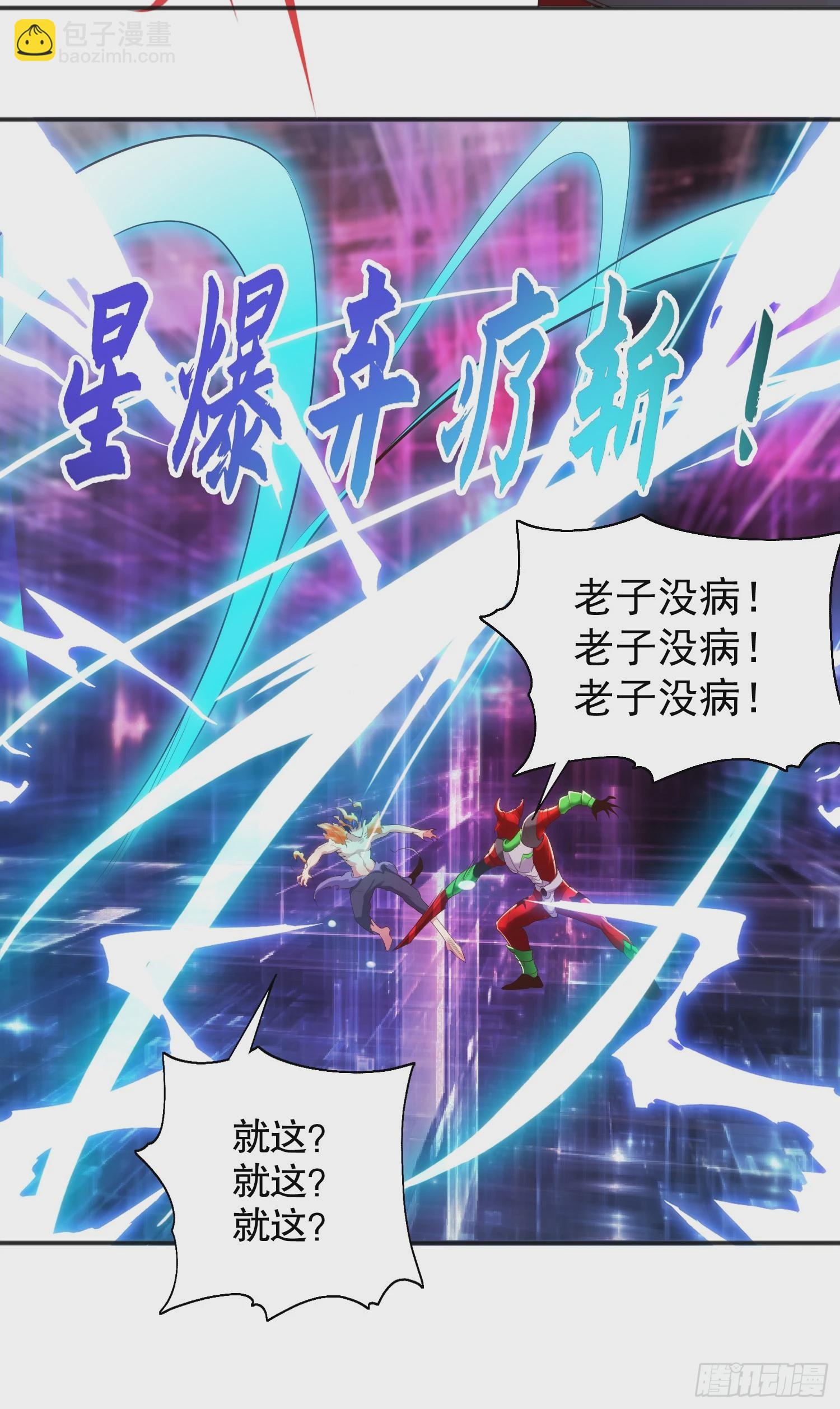 第97话 终焉！最强的骑士踢(1/2)-第98话