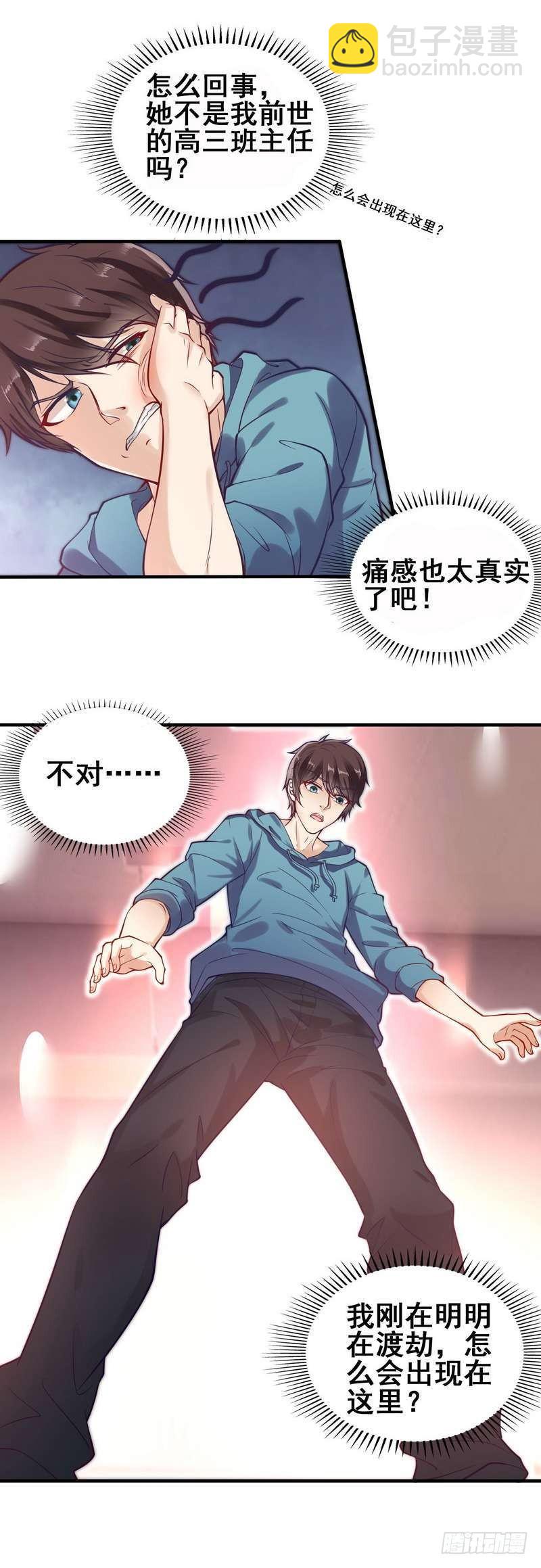 第1话 你是不是想造反-第2话